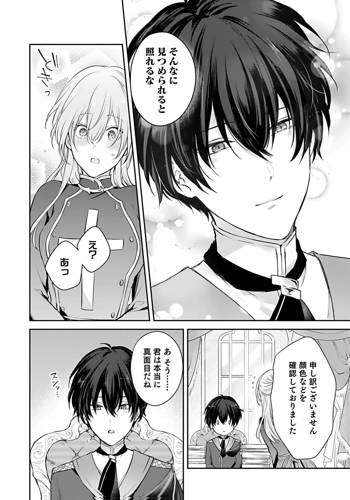 Konyaku Haki sareta Outaishi wo Maimetara, Gyoumu Meirei no Furi shita Dekiai ga Hajimarimashita Chapter 3 6ページ