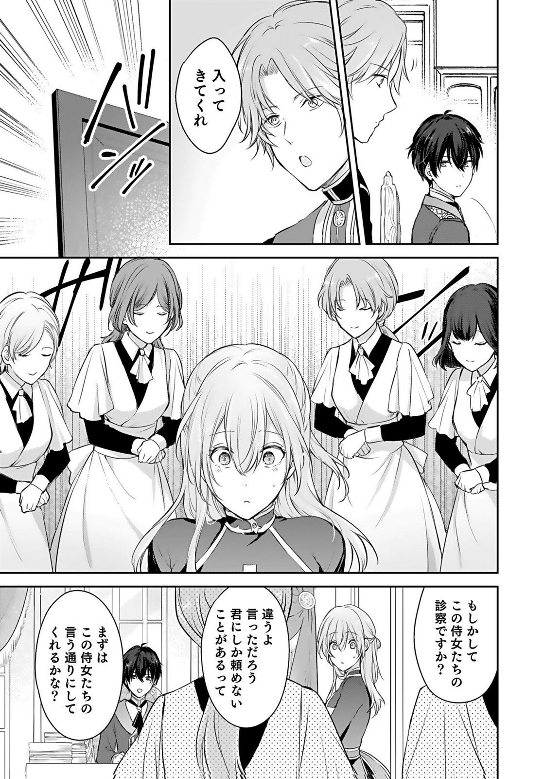 Konyaku Haki sareta Outaishi wo Maimetara, Gyoumu Meirei no Furi shita Dekiai ga Hajimarimashita Chapter 3 7ページ