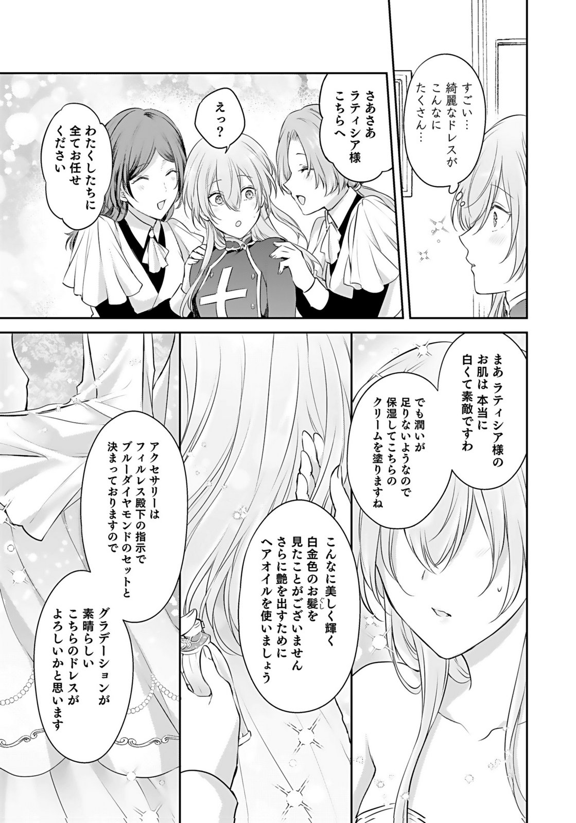 Konyaku Haki sareta Outaishi wo Maimetara, Gyoumu Meirei no Furi shita Dekiai ga Hajimarimashita Chapter 3 9ページ