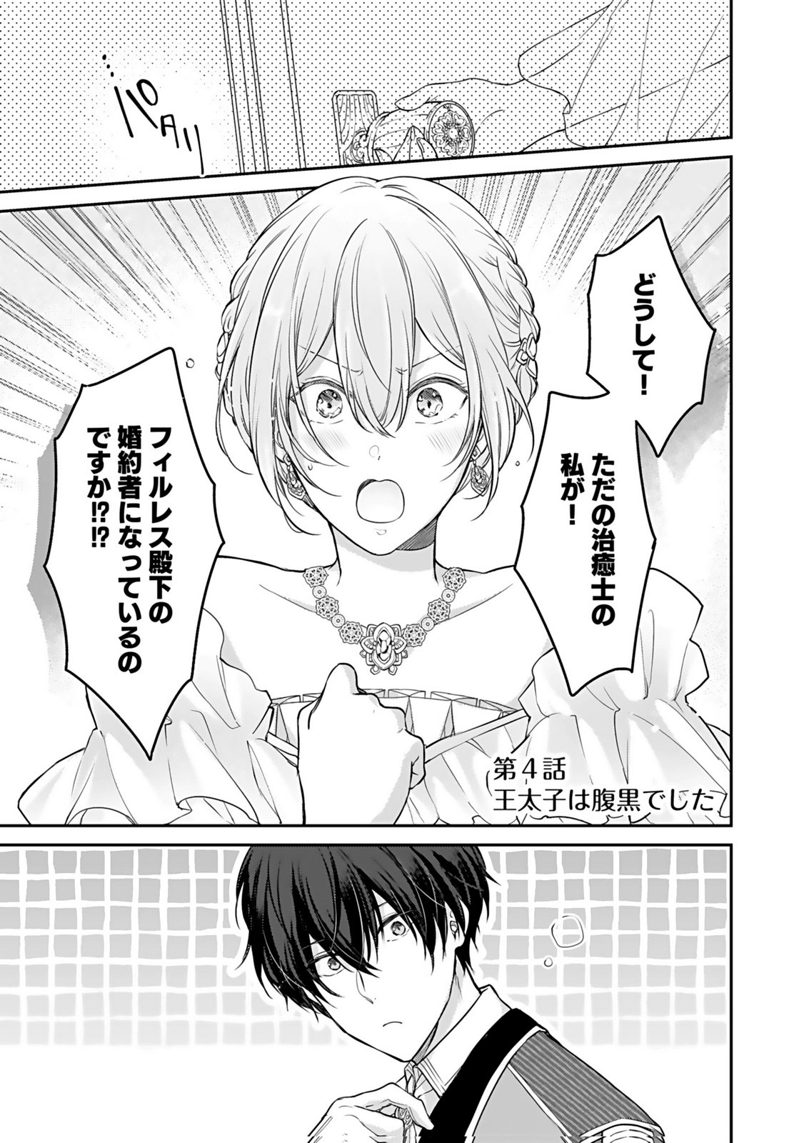 Konyaku Haki sareta Outaishi wo Maimetara, Gyoumu Meirei no Furi shita Dekiai ga Hajimarimashita Chapter 4 1ページ