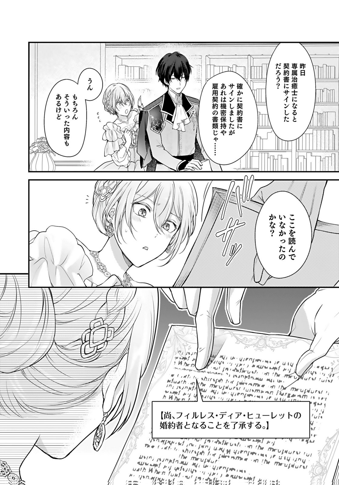 Konyaku Haki sareta Outaishi wo Maimetara, Gyoumu Meirei no Furi shita Dekiai ga Hajimarimashita Chapter 4 2ページ