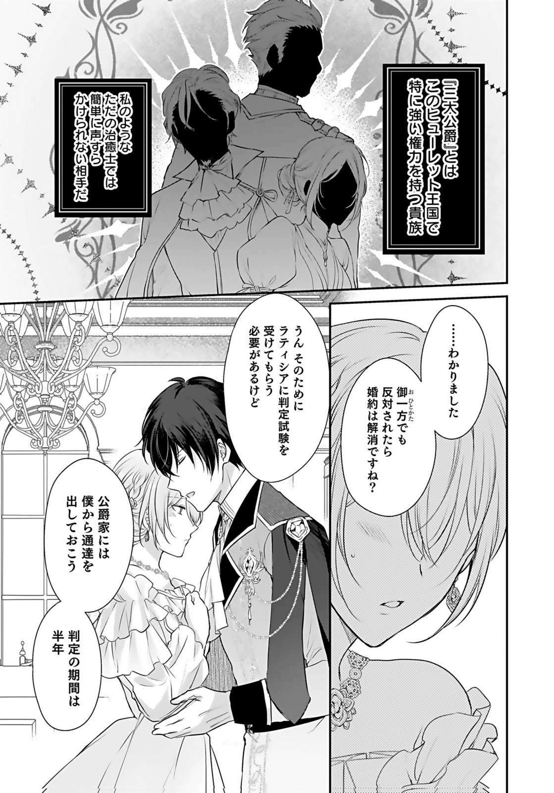 Konyaku Haki sareta Outaishi wo Maimetara, Gyoumu Meirei no Furi shita Dekiai ga Hajimarimashita Chapter 4 11ページ