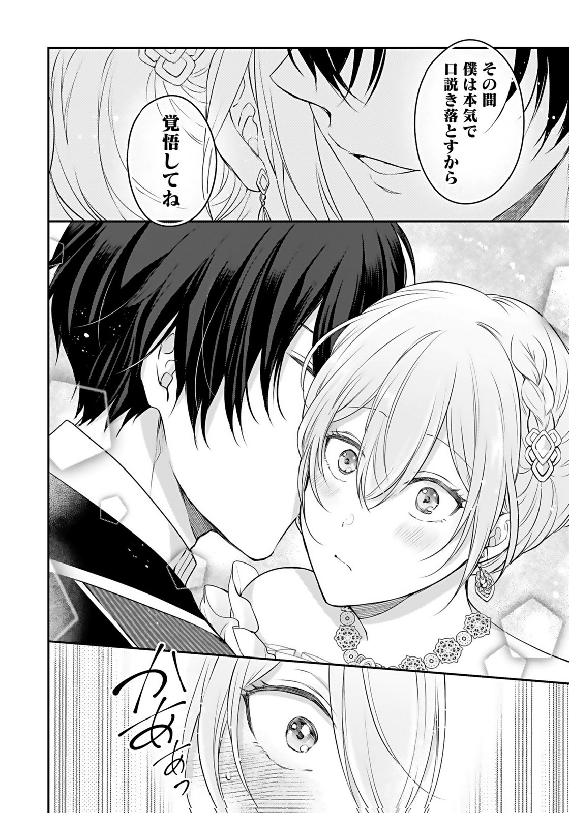 Konyaku Haki sareta Outaishi wo Maimetara, Gyoumu Meirei no Furi shita Dekiai ga Hajimarimashita Chapter 4 12ページ
