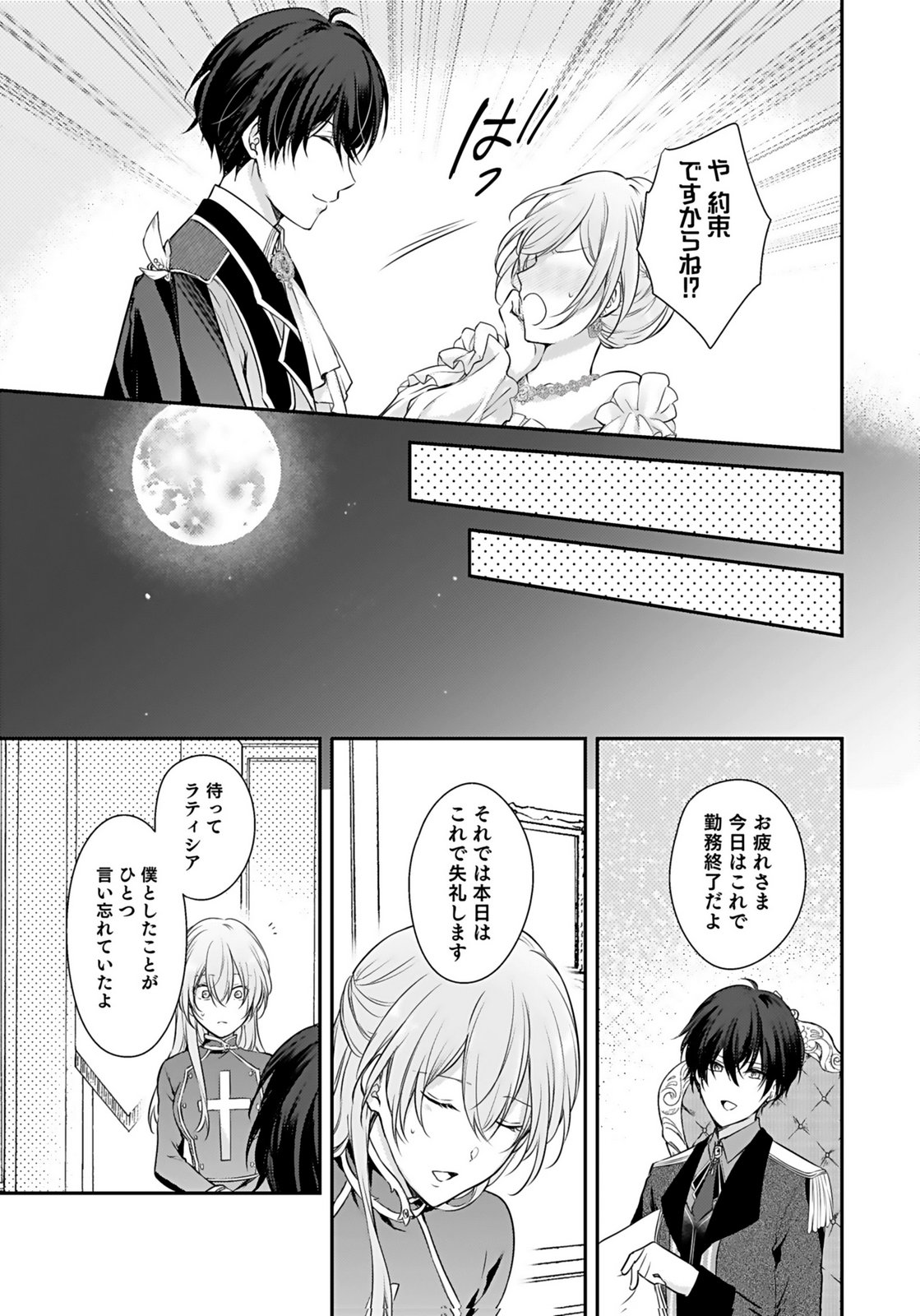 Konyaku Haki sareta Outaishi wo Maimetara, Gyoumu Meirei no Furi shita Dekiai ga Hajimarimashita Chapter 4 13ページ