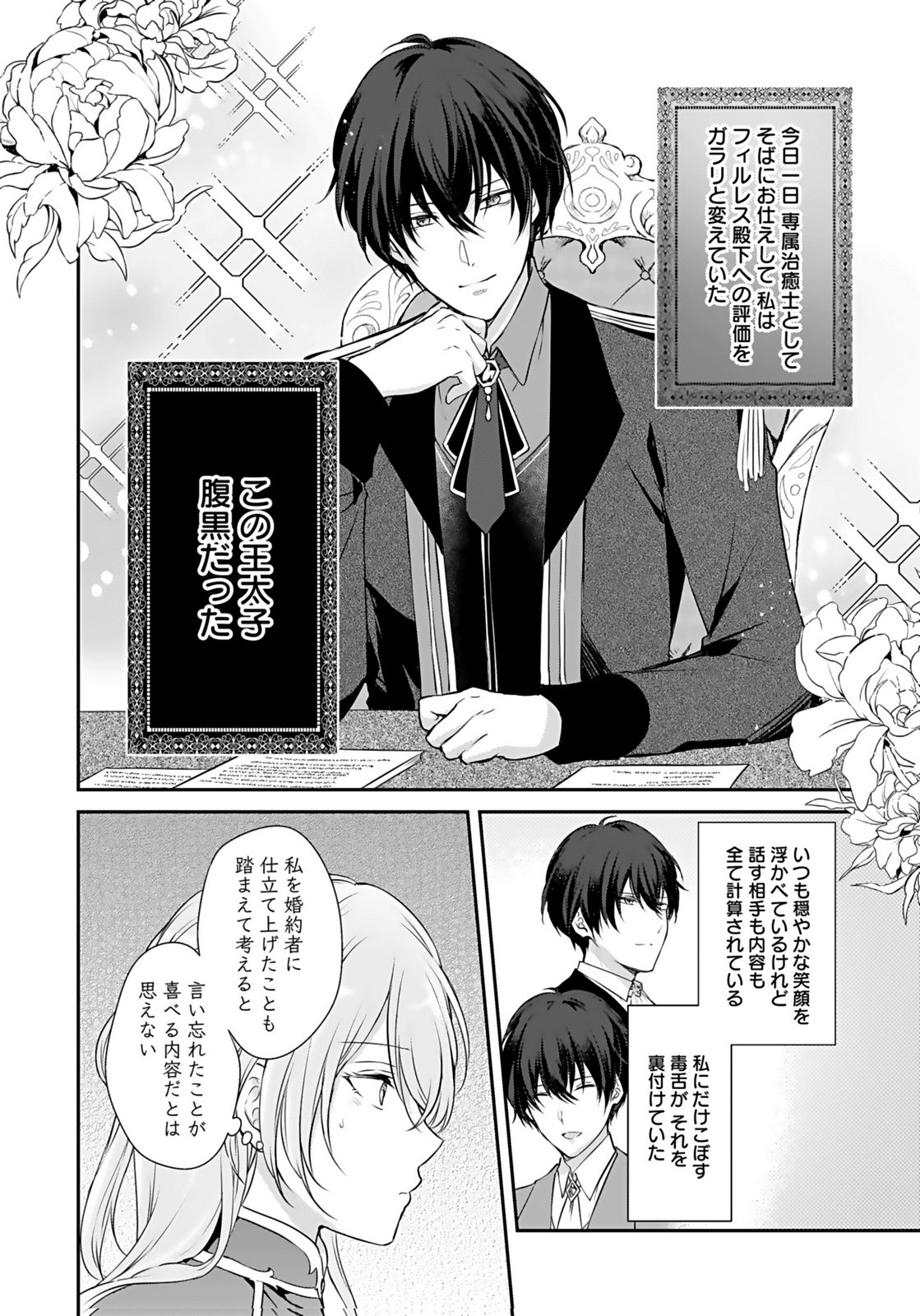 Konyaku Haki sareta Outaishi wo Maimetara, Gyoumu Meirei no Furi shita Dekiai ga Hajimarimashita Chapter 4 14ページ