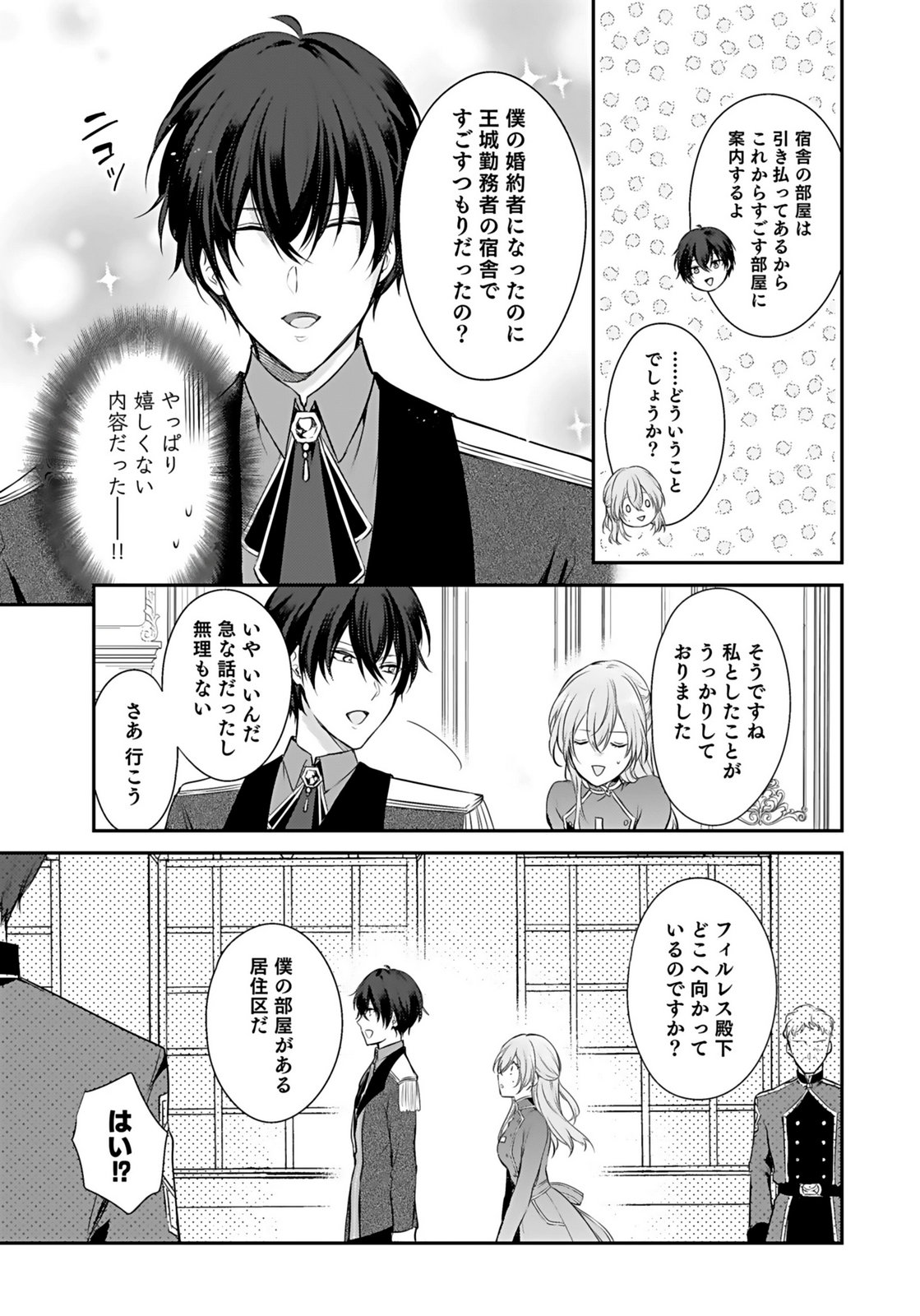 Konyaku Haki sareta Outaishi wo Maimetara, Gyoumu Meirei no Furi shita Dekiai ga Hajimarimashita Chapter 4 15ページ