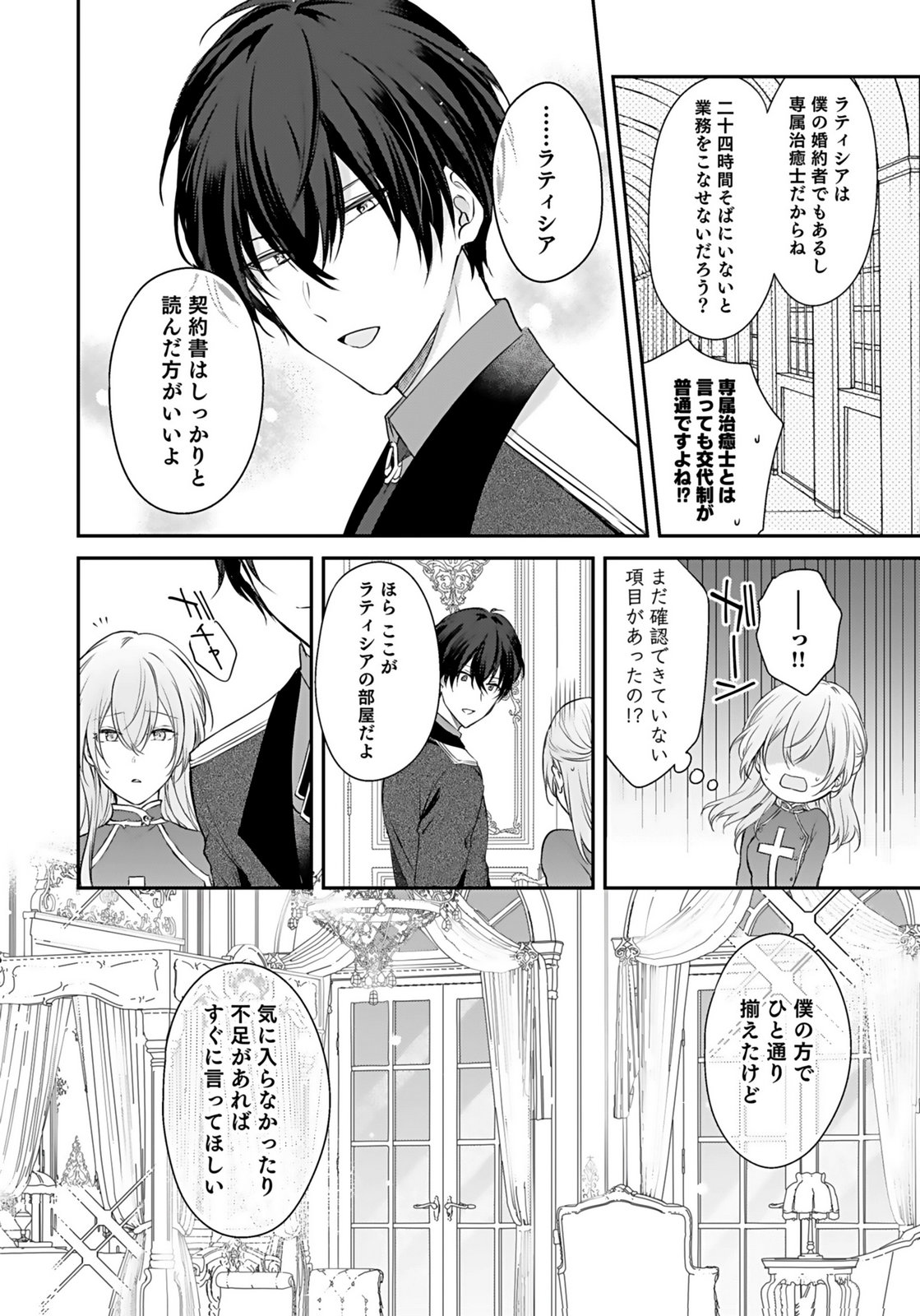 Konyaku Haki sareta Outaishi wo Maimetara, Gyoumu Meirei no Furi shita Dekiai ga Hajimarimashita Chapter 4 16ページ