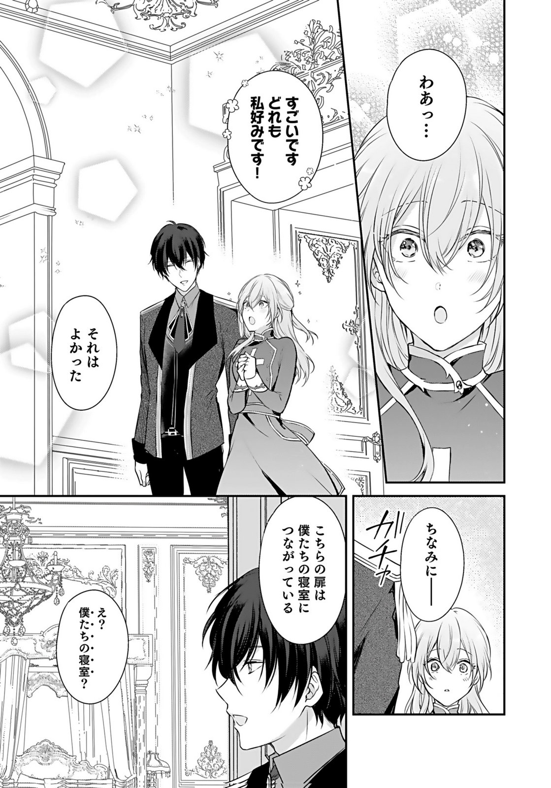 Konyaku Haki sareta Outaishi wo Maimetara, Gyoumu Meirei no Furi shita Dekiai ga Hajimarimashita Chapter 4 17ページ