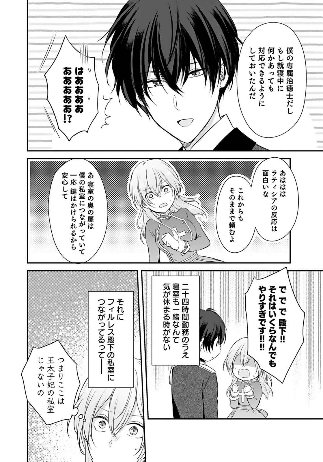 Konyaku Haki sareta Outaishi wo Maimetara, Gyoumu Meirei no Furi shita Dekiai ga Hajimarimashita Chapter 4 18ページ