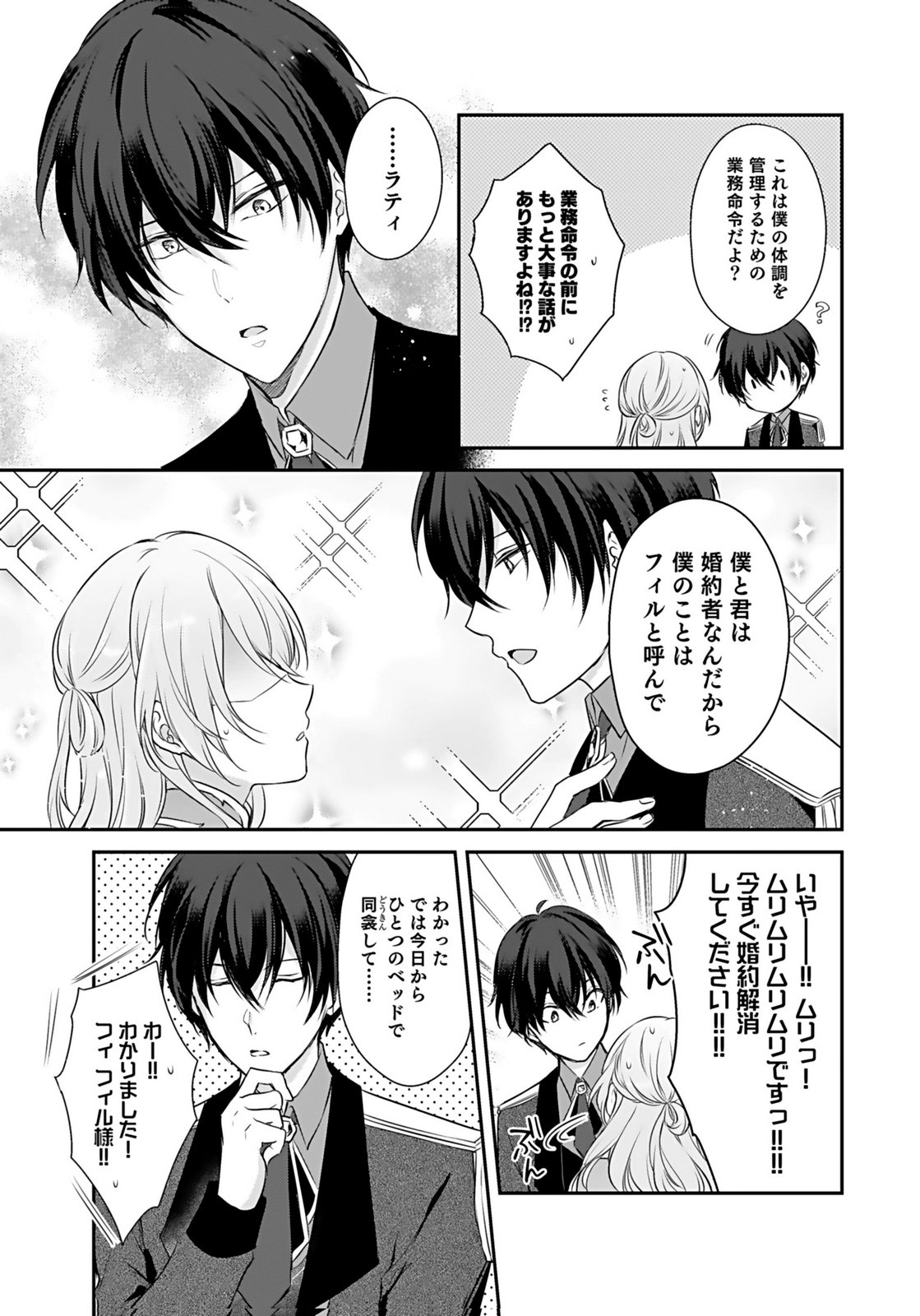 Konyaku Haki sareta Outaishi wo Maimetara, Gyoumu Meirei no Furi shita Dekiai ga Hajimarimashita Chapter 4 19ページ