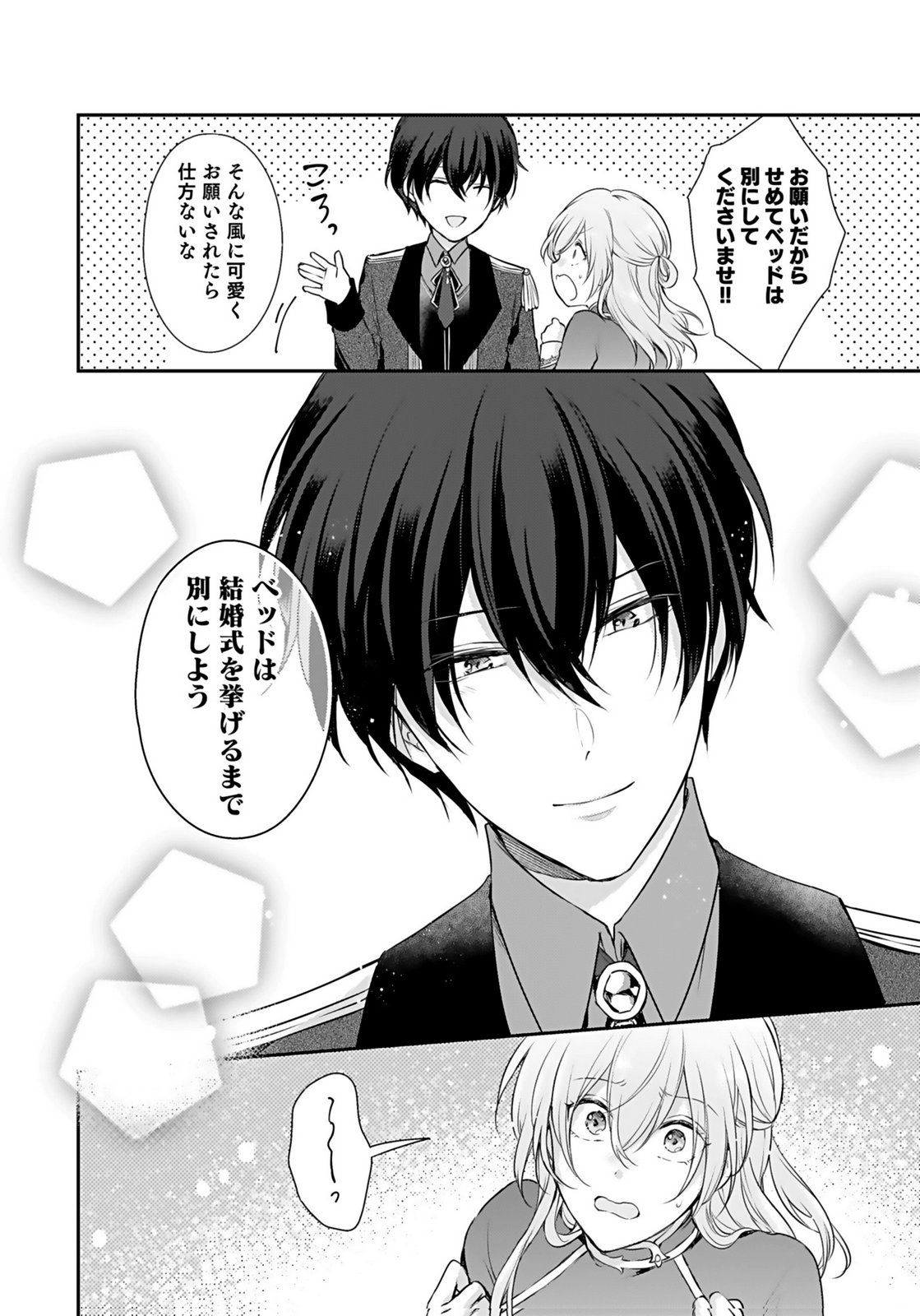 Konyaku Haki sareta Outaishi wo Maimetara, Gyoumu Meirei no Furi shita Dekiai ga Hajimarimashita Chapter 4 20ページ