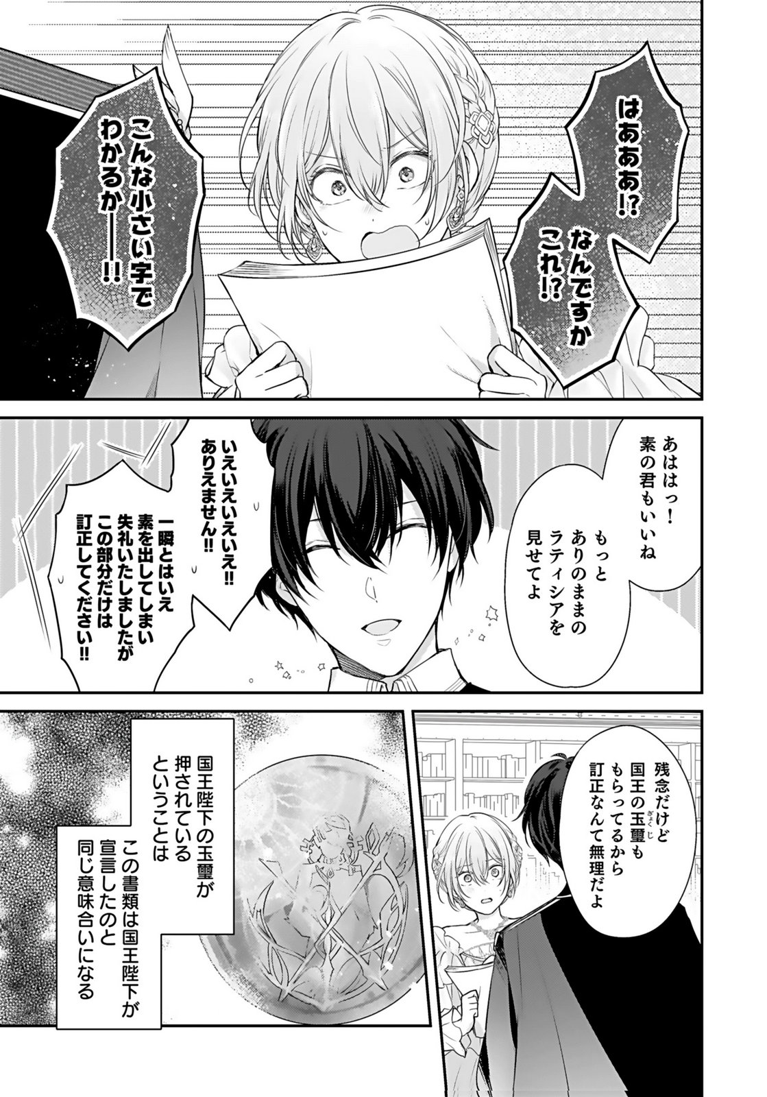 Konyaku Haki sareta Outaishi wo Maimetara, Gyoumu Meirei no Furi shita Dekiai ga Hajimarimashita Chapter 4 3ページ