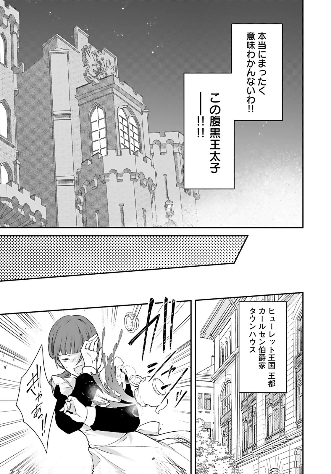 Konyaku Haki sareta Outaishi wo Maimetara, Gyoumu Meirei no Furi shita Dekiai ga Hajimarimashita Chapter 4 21ページ