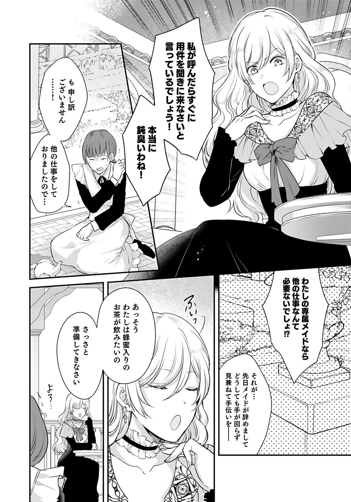 Konyaku Haki sareta Outaishi wo Maimetara, Gyoumu Meirei no Furi shita Dekiai ga Hajimarimashita Chapter 4 22ページ