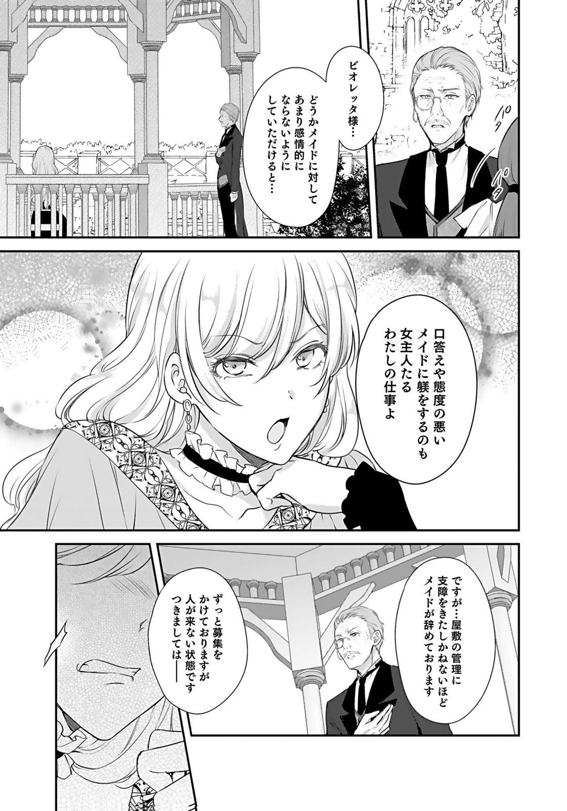 Konyaku Haki sareta Outaishi wo Maimetara, Gyoumu Meirei no Furi shita Dekiai ga Hajimarimashita Chapter 4 23ページ