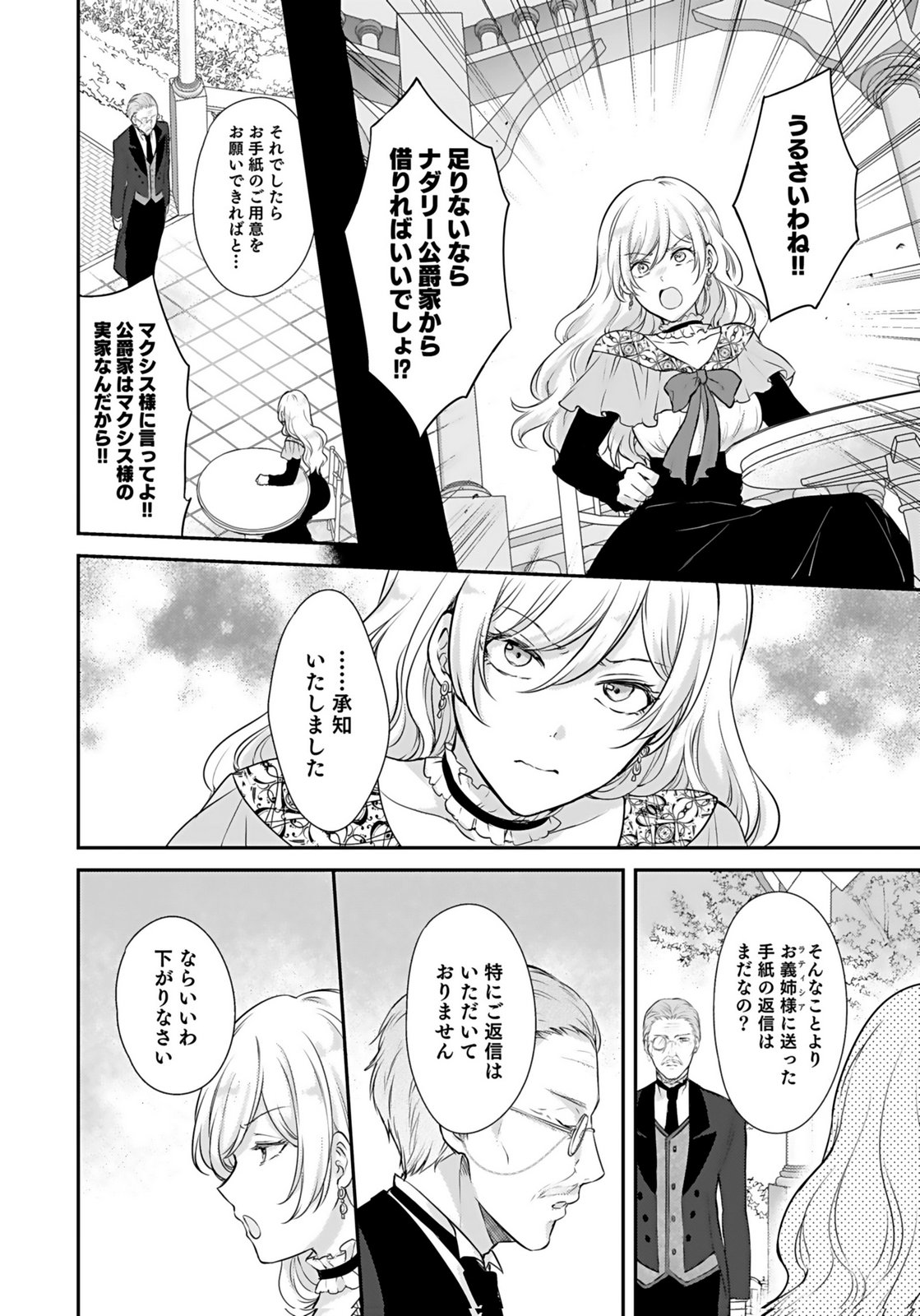 Konyaku Haki sareta Outaishi wo Maimetara, Gyoumu Meirei no Furi shita Dekiai ga Hajimarimashita Chapter 4 24ページ