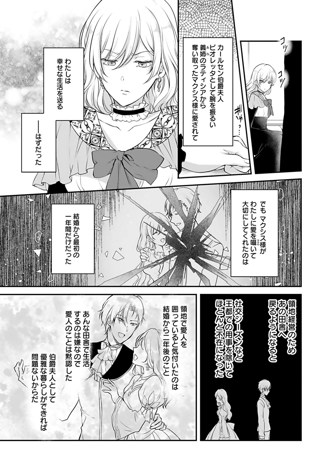 Konyaku Haki sareta Outaishi wo Maimetara, Gyoumu Meirei no Furi shita Dekiai ga Hajimarimashita Chapter 4 25ページ