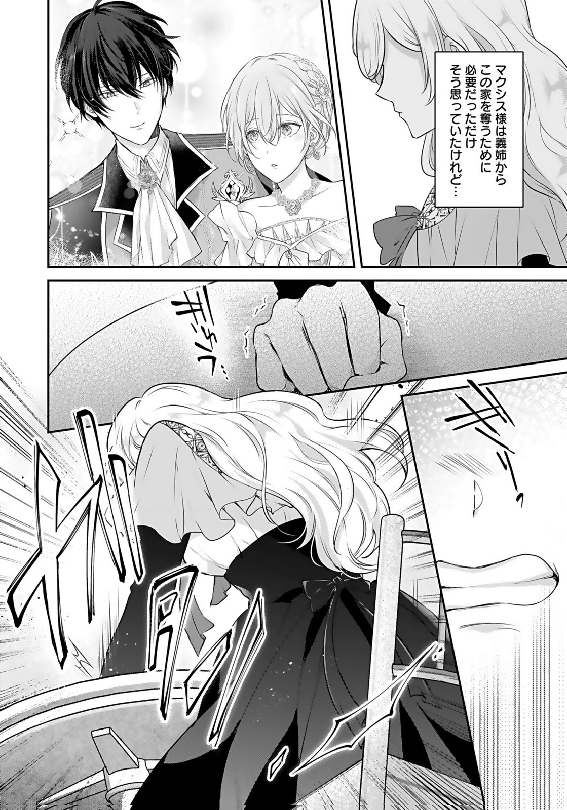 Konyaku Haki sareta Outaishi wo Maimetara, Gyoumu Meirei no Furi shita Dekiai ga Hajimarimashita Chapter 4 26ページ