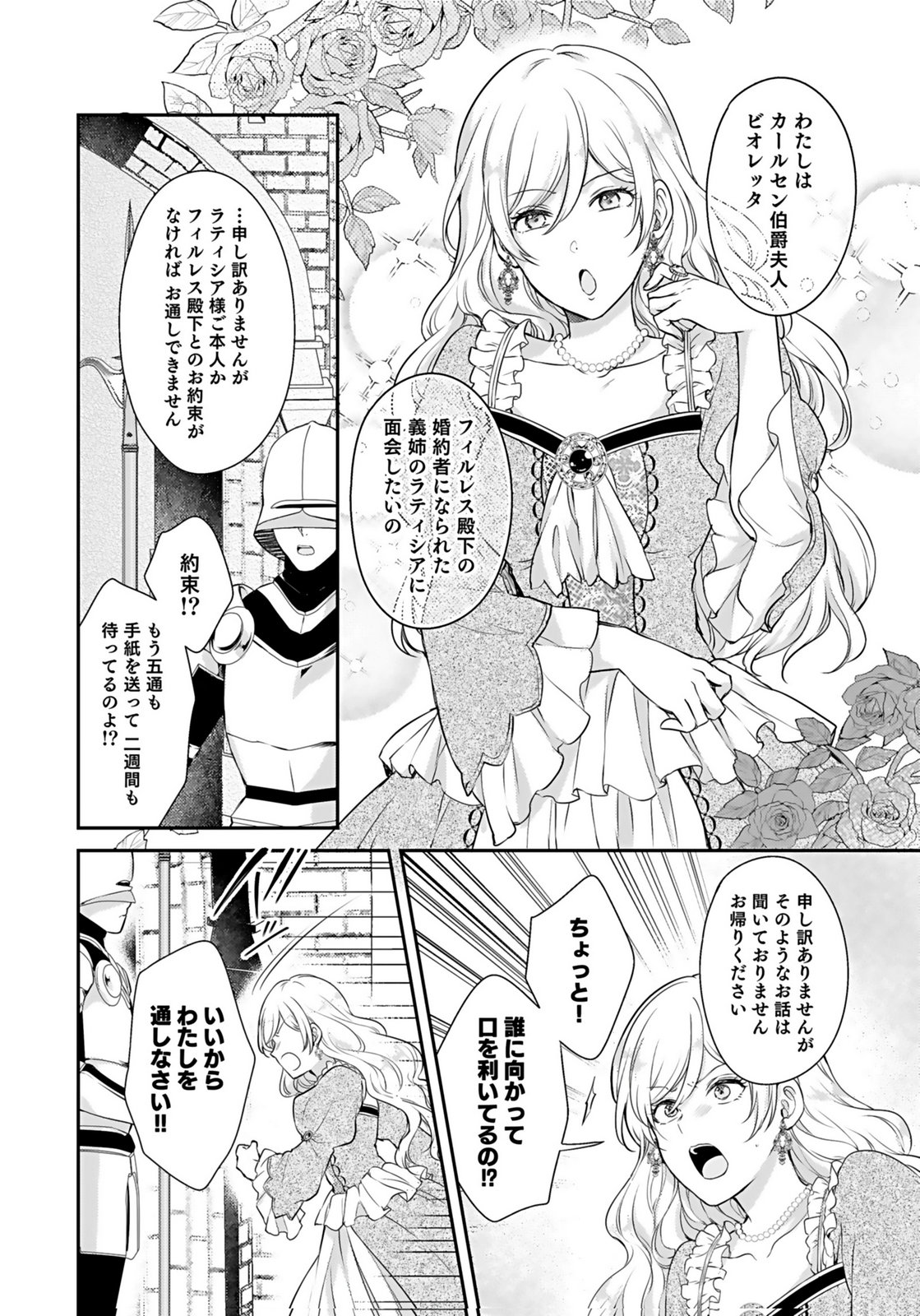 Konyaku Haki sareta Outaishi wo Maimetara, Gyoumu Meirei no Furi shita Dekiai ga Hajimarimashita Chapter 4 28ページ
