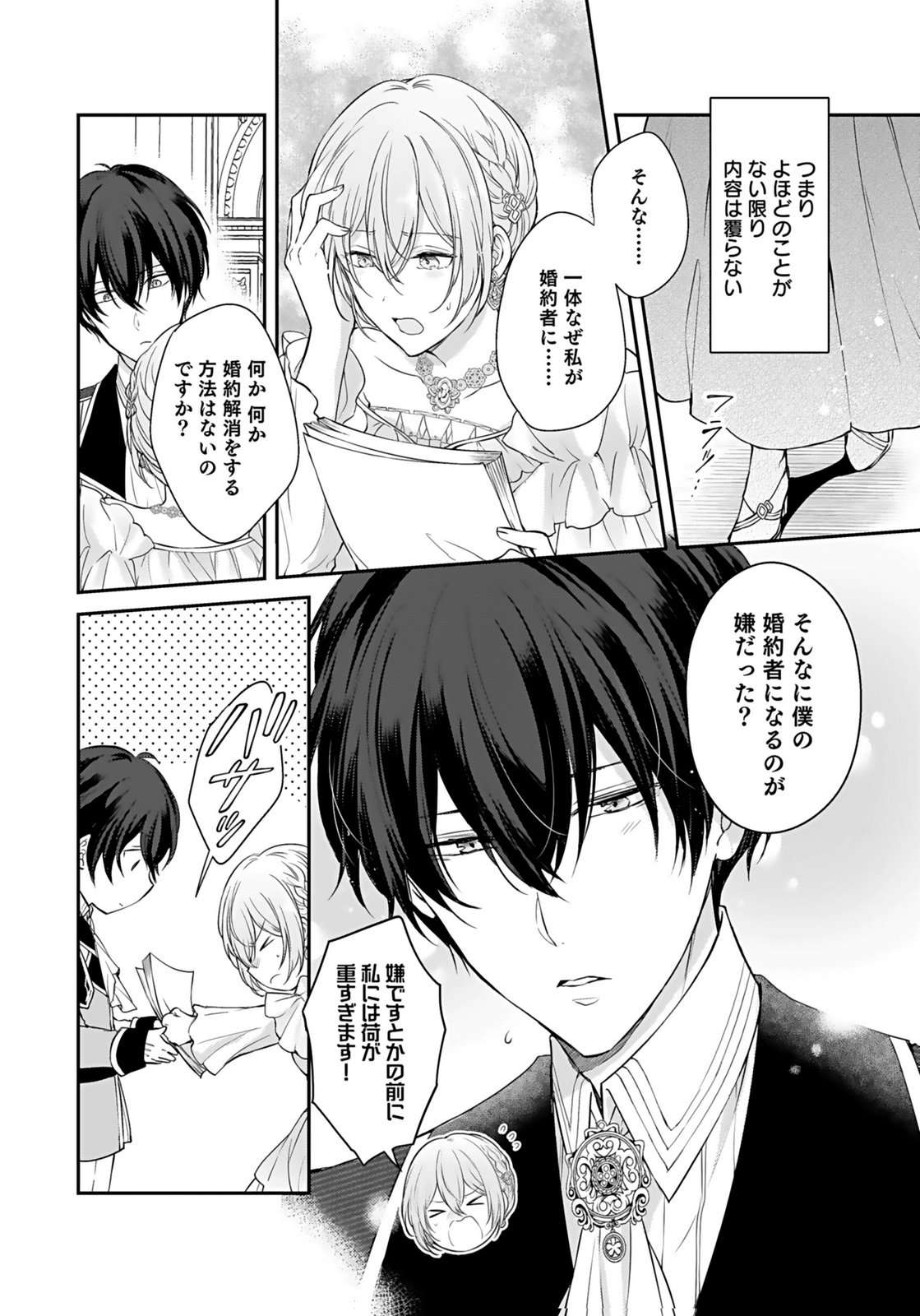 Konyaku Haki sareta Outaishi wo Maimetara, Gyoumu Meirei no Furi shita Dekiai ga Hajimarimashita Chapter 4 4ページ