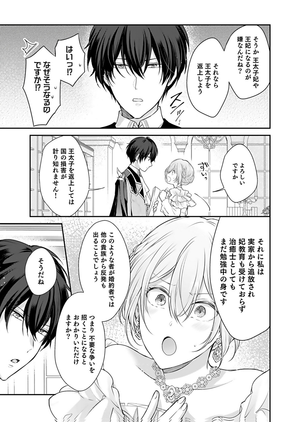 Konyaku Haki sareta Outaishi wo Maimetara, Gyoumu Meirei no Furi shita Dekiai ga Hajimarimashita Chapter 4 5ページ