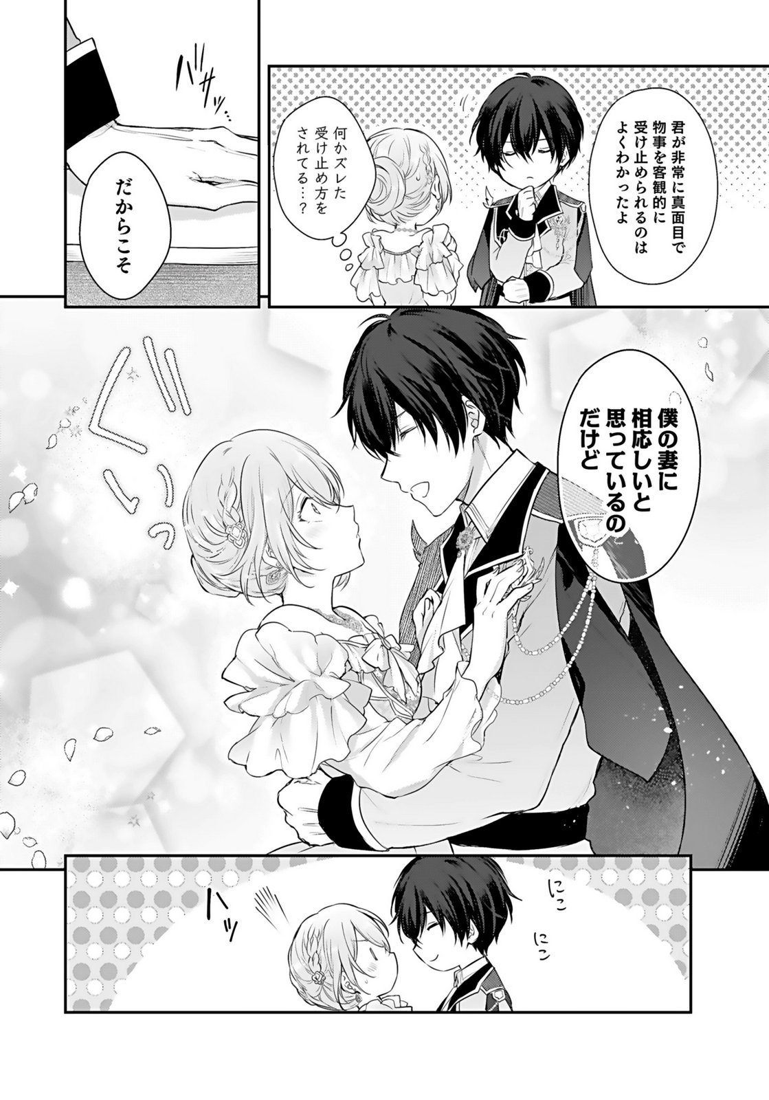 Konyaku Haki sareta Outaishi wo Maimetara, Gyoumu Meirei no Furi shita Dekiai ga Hajimarimashita Chapter 4 6ページ