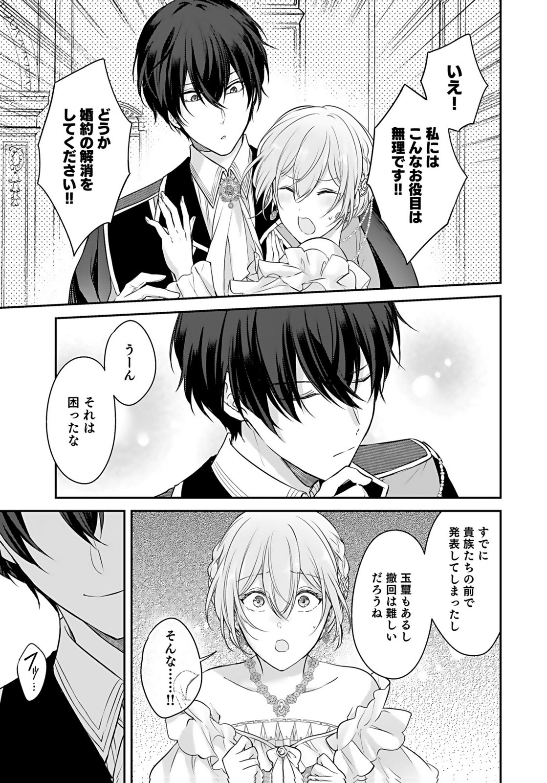 Konyaku Haki sareta Outaishi wo Maimetara, Gyoumu Meirei no Furi shita Dekiai ga Hajimarimashita Chapter 4 7ページ