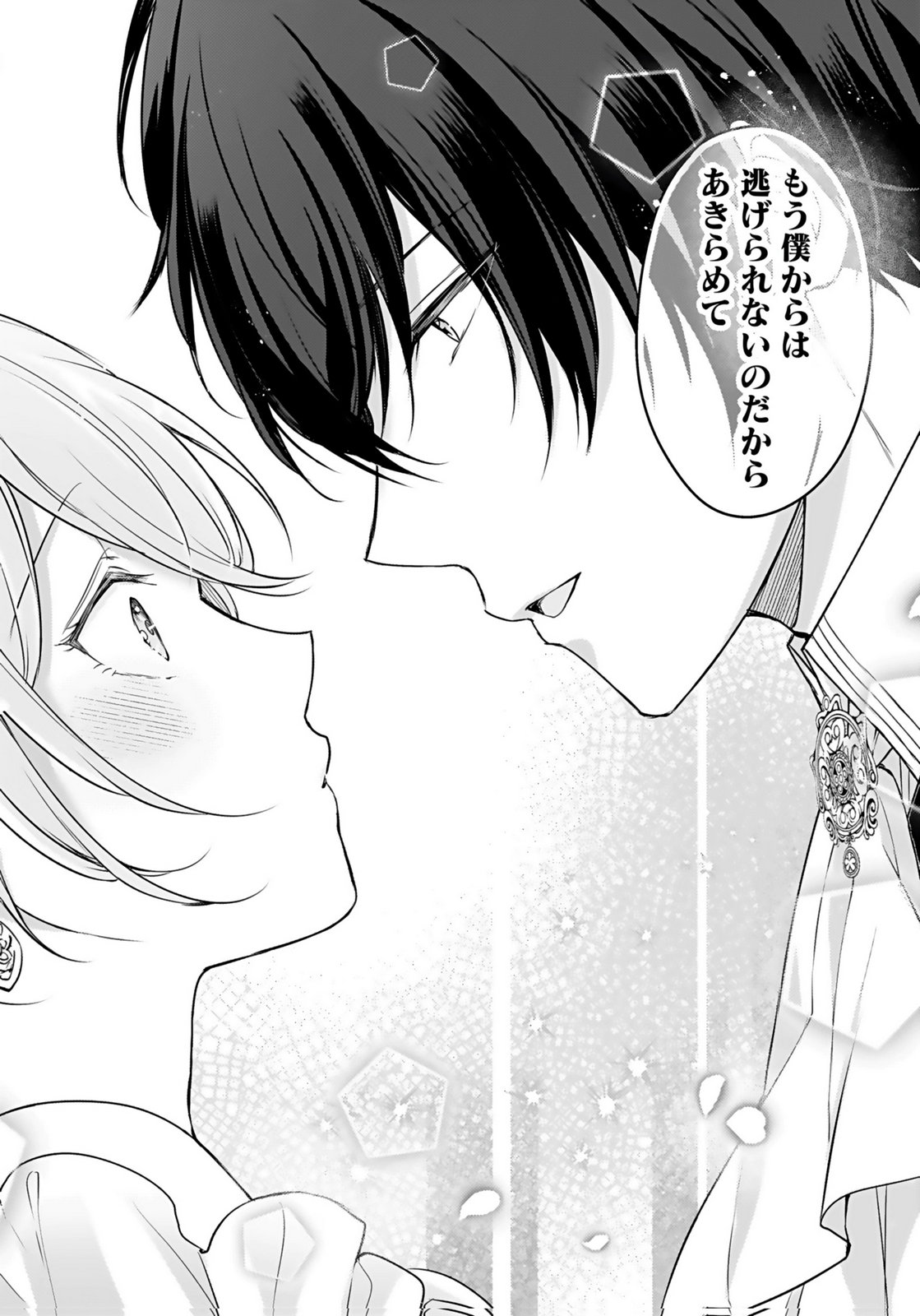 Konyaku Haki sareta Outaishi wo Maimetara, Gyoumu Meirei no Furi shita Dekiai ga Hajimarimashita Chapter 4 8ページ