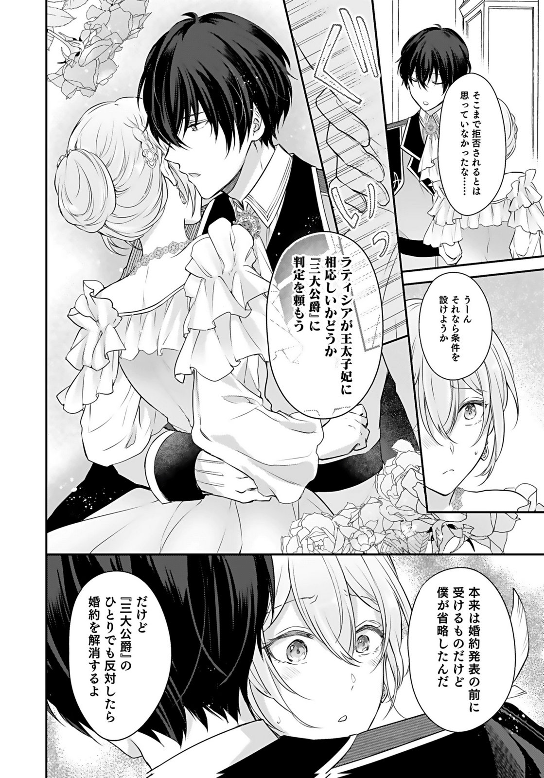 Konyaku Haki sareta Outaishi wo Maimetara, Gyoumu Meirei no Furi shita Dekiai ga Hajimarimashita Chapter 4 10ページ
