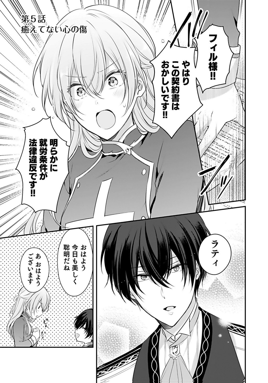 Konyaku Haki sareta Outaishi wo Maimetara, Gyoumu Meirei no Furi shita Dekiai ga Hajimarimashita Chapter 5 1ページ