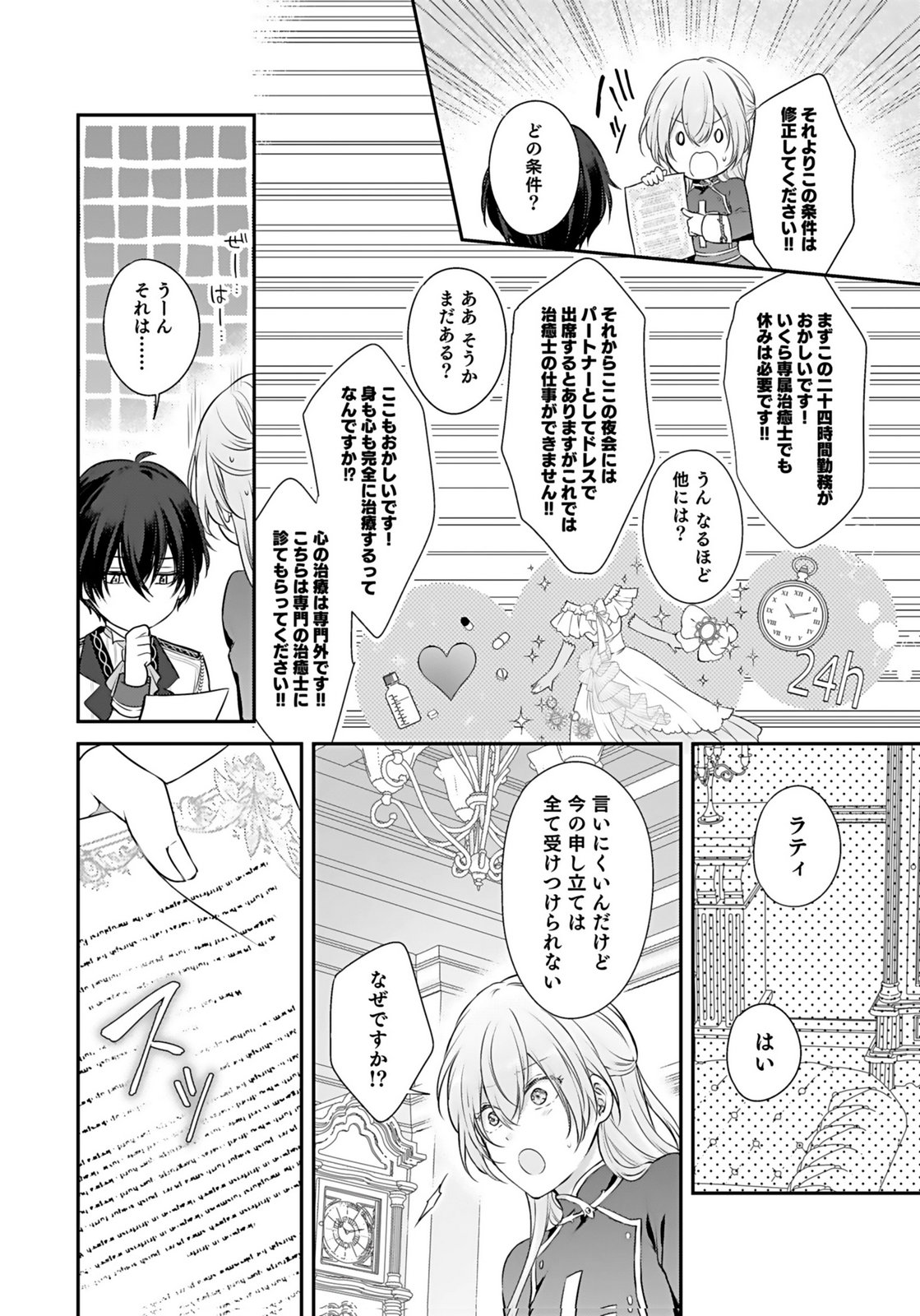 Konyaku Haki sareta Outaishi wo Maimetara, Gyoumu Meirei no Furi shita Dekiai ga Hajimarimashita Chapter 5 2ページ