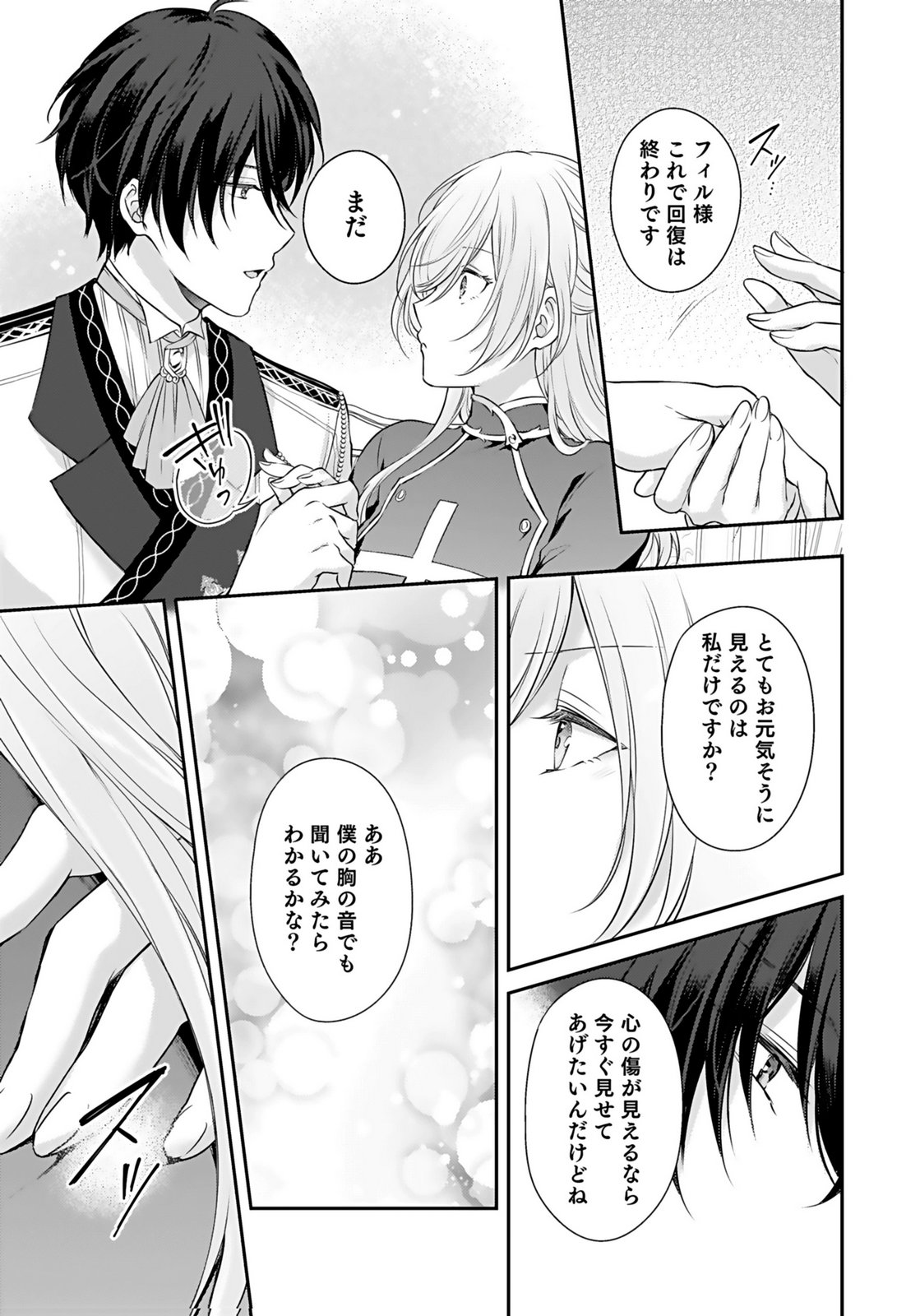 Konyaku Haki sareta Outaishi wo Maimetara, Gyoumu Meirei no Furi shita Dekiai ga Hajimarimashita Chapter 5 11ページ