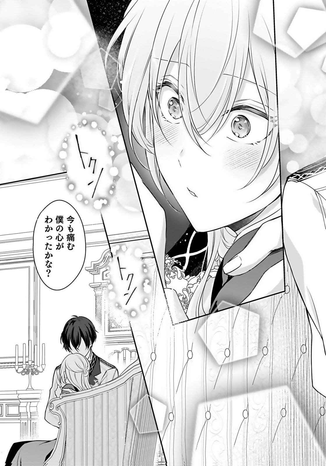 Konyaku Haki sareta Outaishi wo Maimetara, Gyoumu Meirei no Furi shita Dekiai ga Hajimarimashita Chapter 5 13ページ