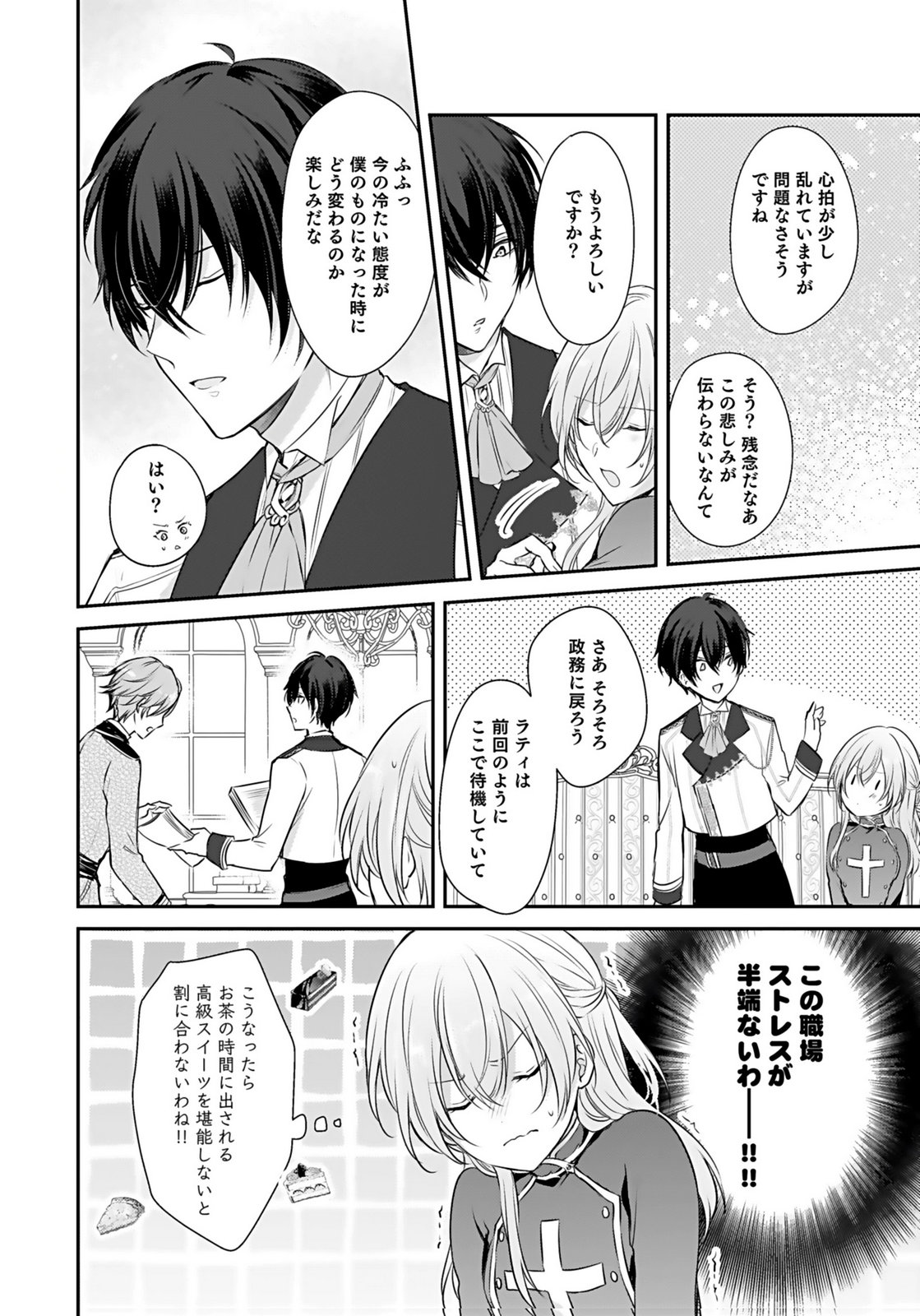 Konyaku Haki sareta Outaishi wo Maimetara, Gyoumu Meirei no Furi shita Dekiai ga Hajimarimashita Chapter 5 14ページ