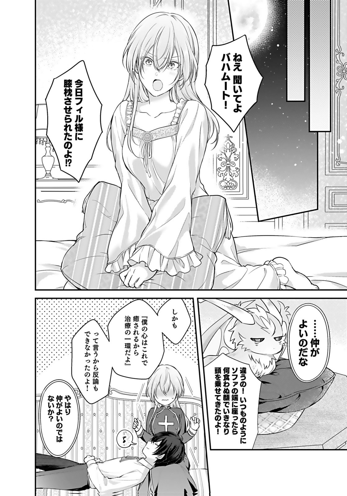 Konyaku Haki sareta Outaishi wo Maimetara, Gyoumu Meirei no Furi shita Dekiai ga Hajimarimashita Chapter 5 15ページ
