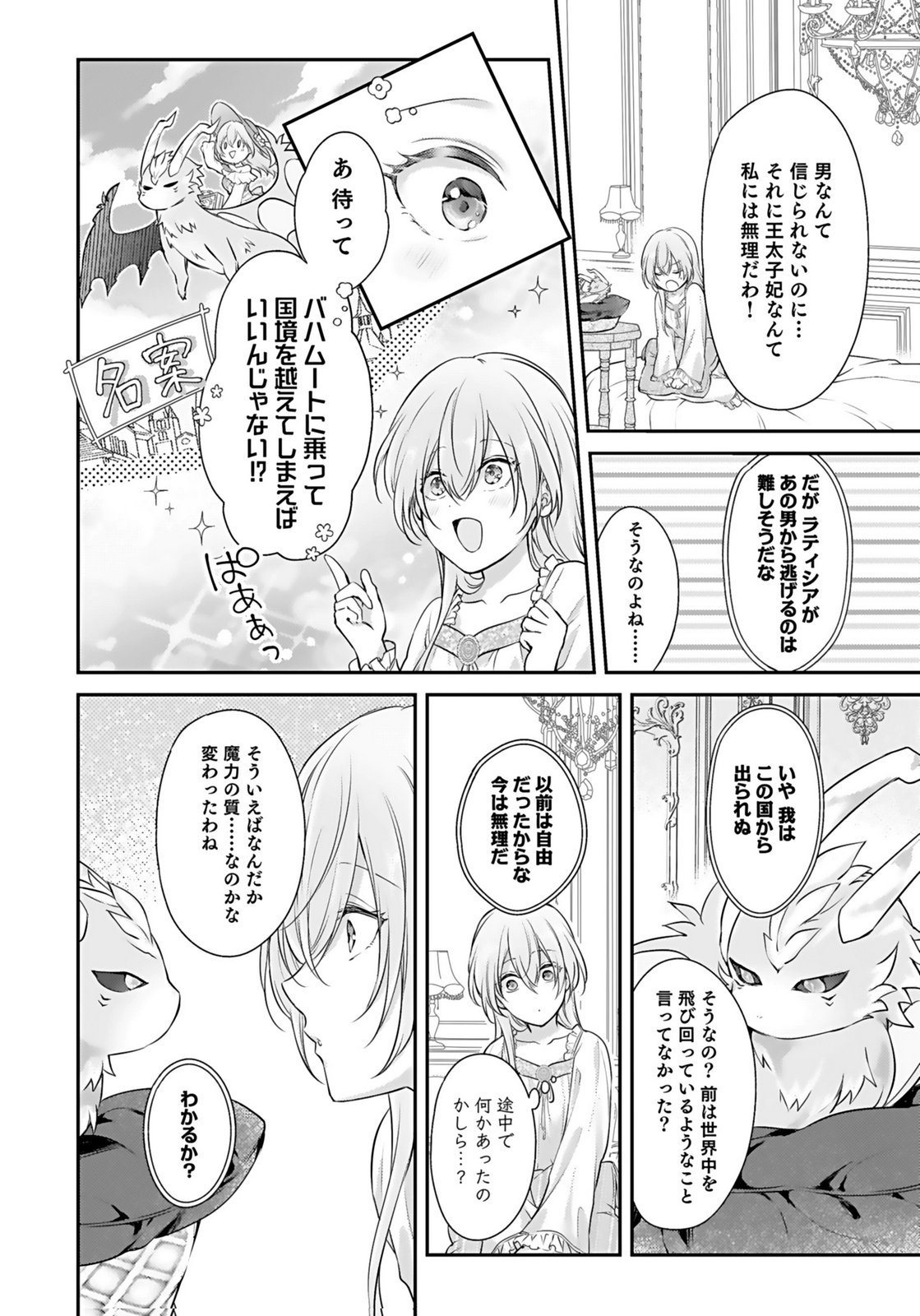 Konyaku Haki sareta Outaishi wo Maimetara, Gyoumu Meirei no Furi shita Dekiai ga Hajimarimashita Chapter 5 16ページ