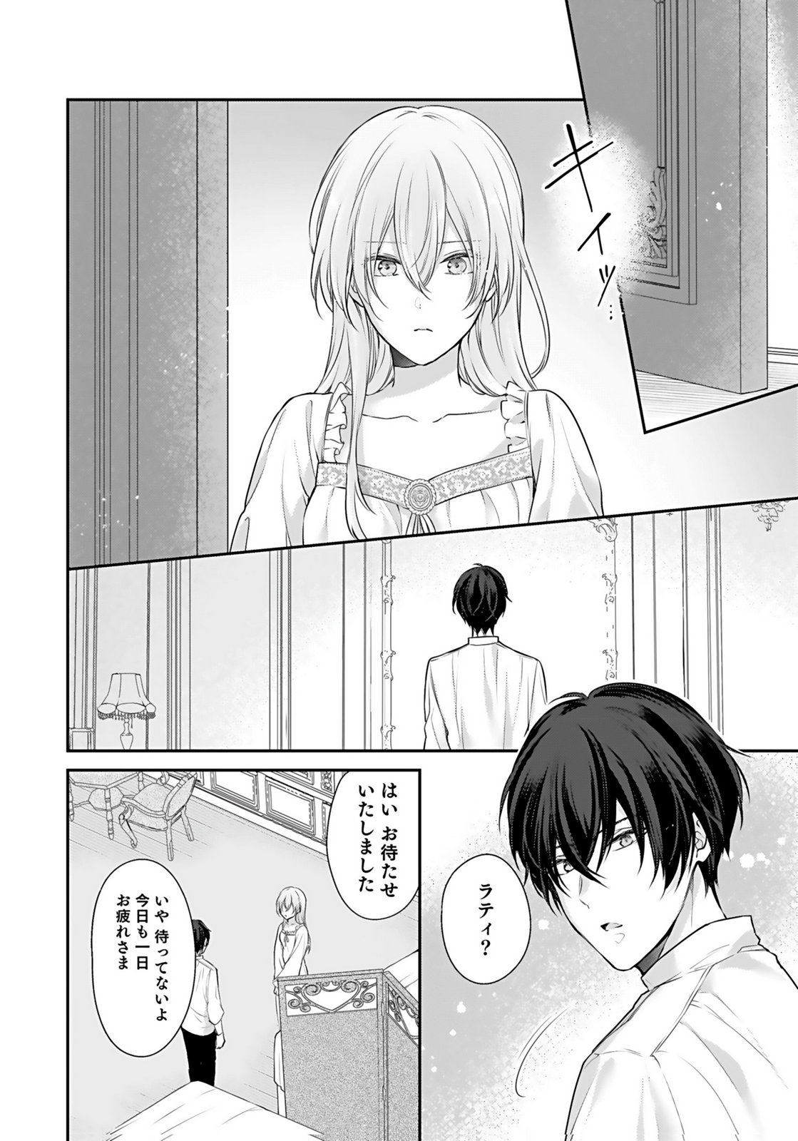 Konyaku Haki sareta Outaishi wo Maimetara, Gyoumu Meirei no Furi shita Dekiai ga Hajimarimashita Chapter 5 18ページ