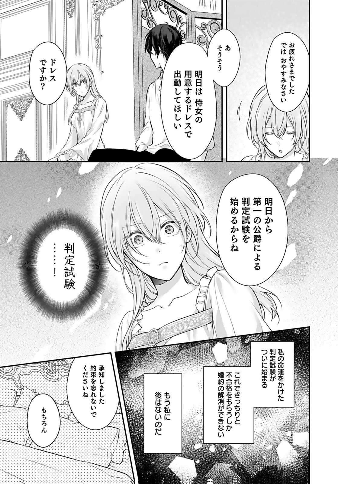 Konyaku Haki sareta Outaishi wo Maimetara, Gyoumu Meirei no Furi shita Dekiai ga Hajimarimashita Chapter 5 19ページ