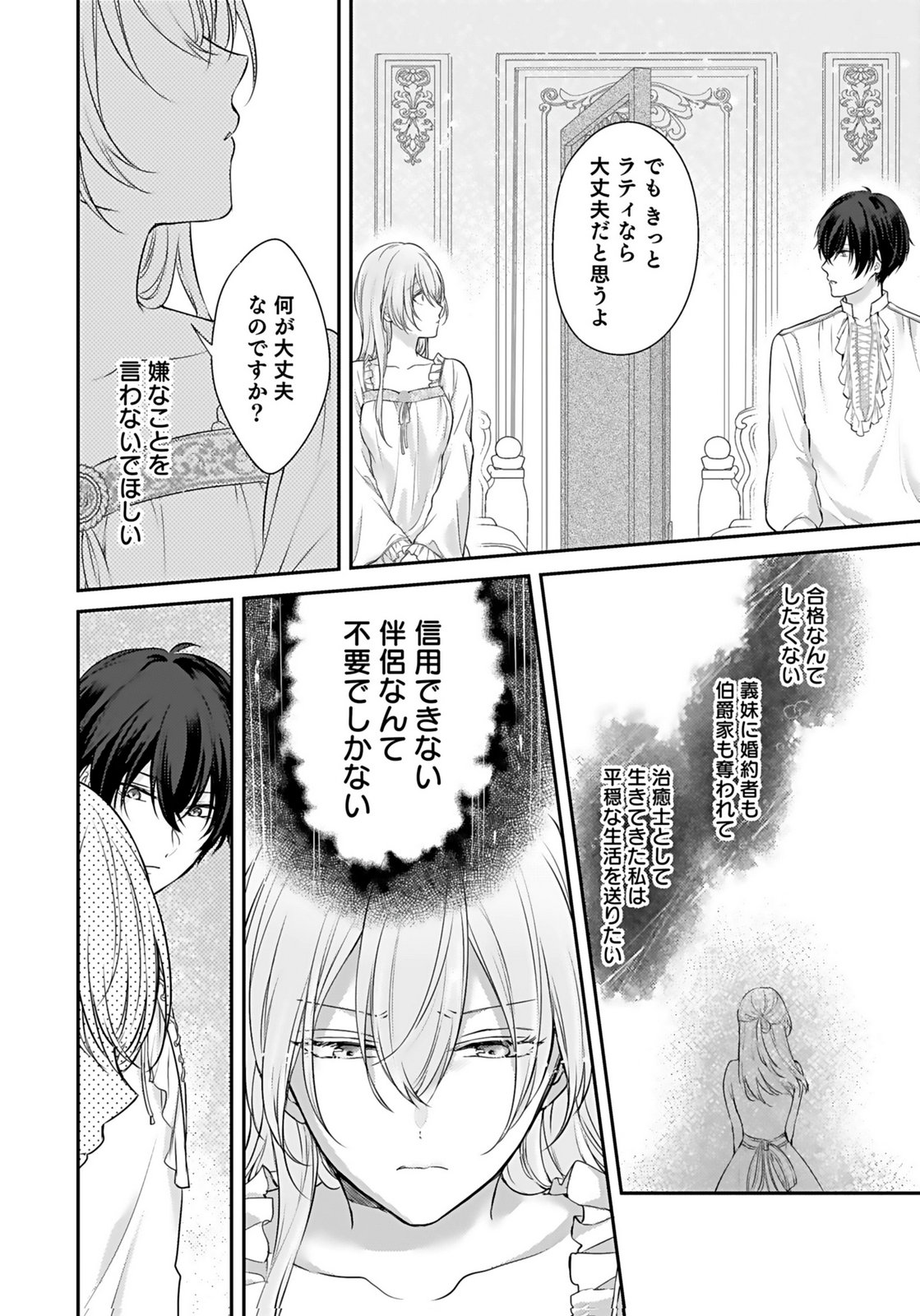 Konyaku Haki sareta Outaishi wo Maimetara, Gyoumu Meirei no Furi shita Dekiai ga Hajimarimashita Chapter 5 20ページ