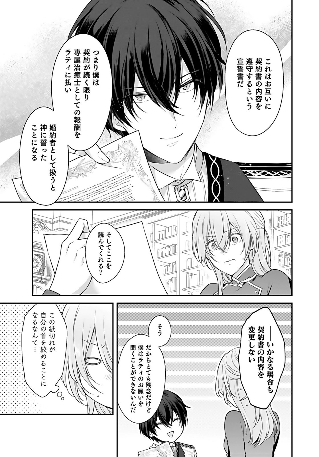 Konyaku Haki sareta Outaishi wo Maimetara, Gyoumu Meirei no Furi shita Dekiai ga Hajimarimashita Chapter 5 3ページ