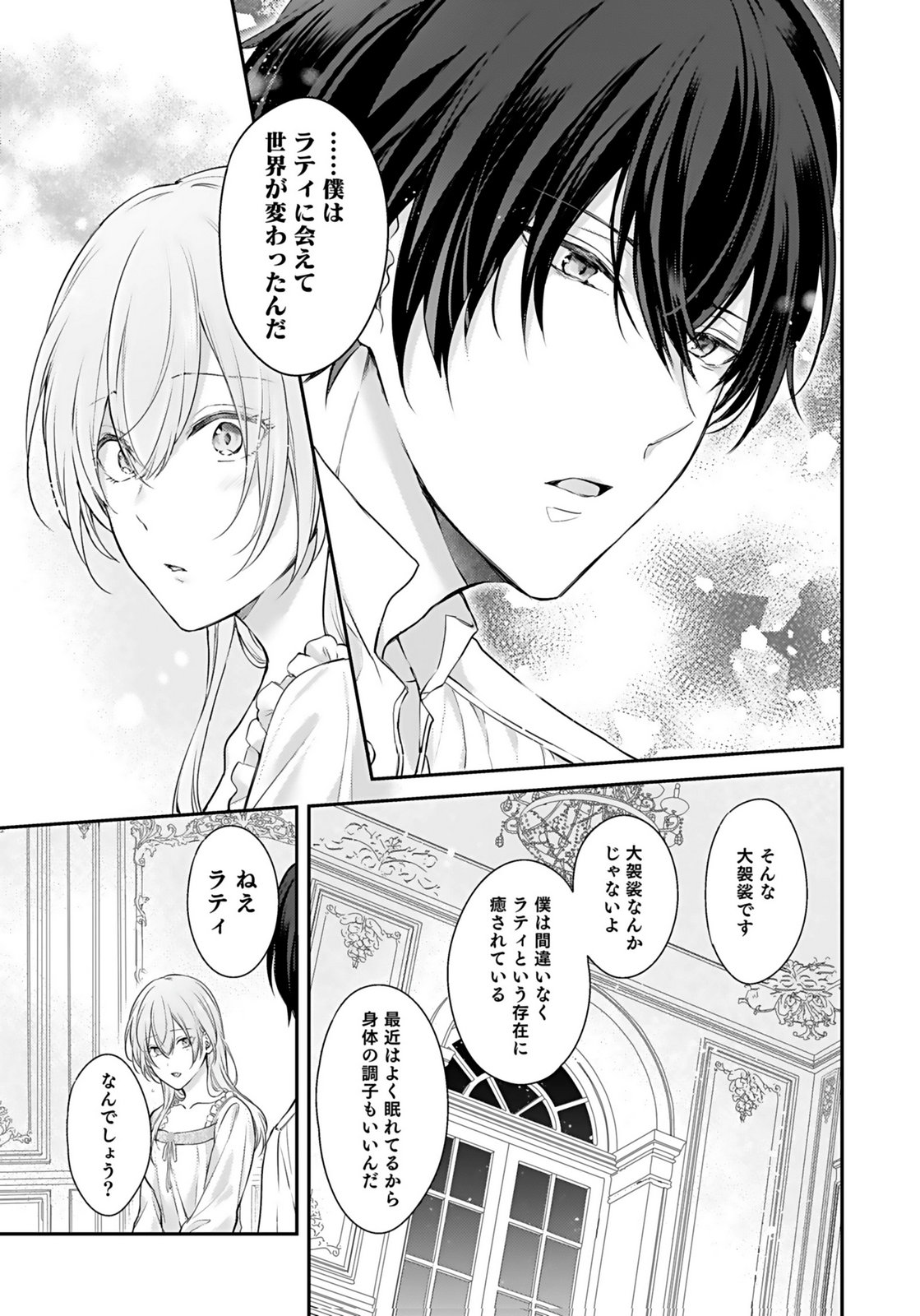 Konyaku Haki sareta Outaishi wo Maimetara, Gyoumu Meirei no Furi shita Dekiai ga Hajimarimashita Chapter 5 21ページ