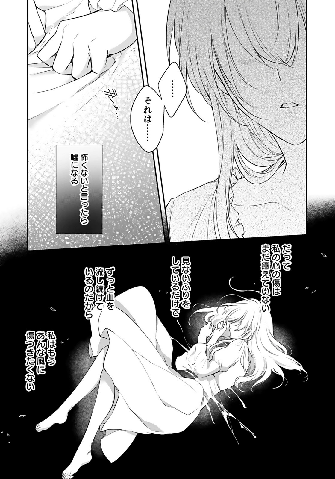 Konyaku Haki sareta Outaishi wo Maimetara, Gyoumu Meirei no Furi shita Dekiai ga Hajimarimashita Chapter 5 23ページ
