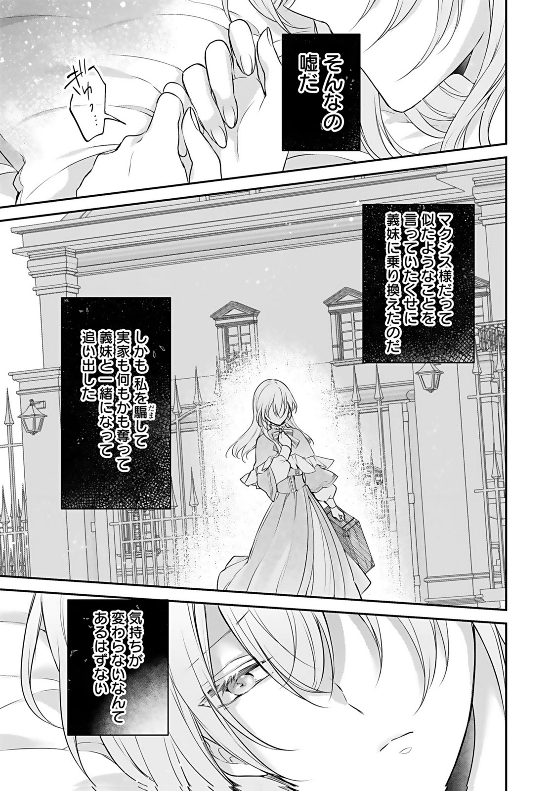 Konyaku Haki sareta Outaishi wo Maimetara, Gyoumu Meirei no Furi shita Dekiai ga Hajimarimashita Chapter 5 27ページ