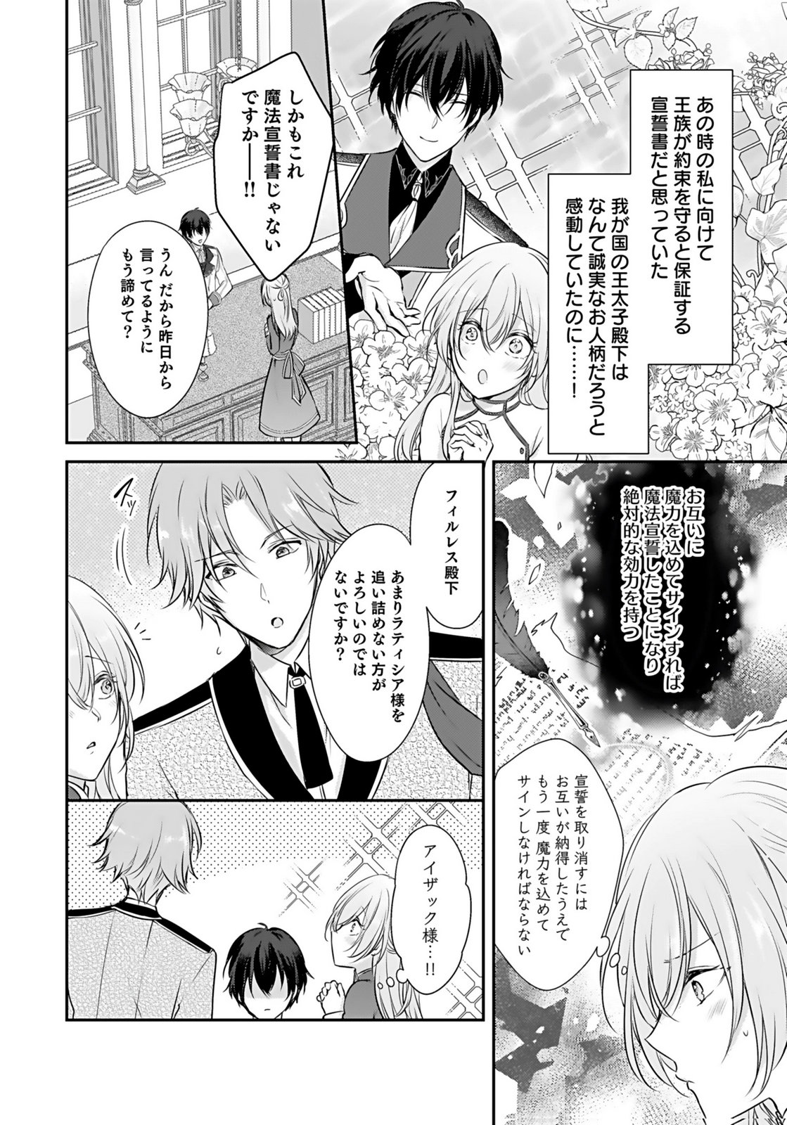 Konyaku Haki sareta Outaishi wo Maimetara, Gyoumu Meirei no Furi shita Dekiai ga Hajimarimashita Chapter 5 4ページ