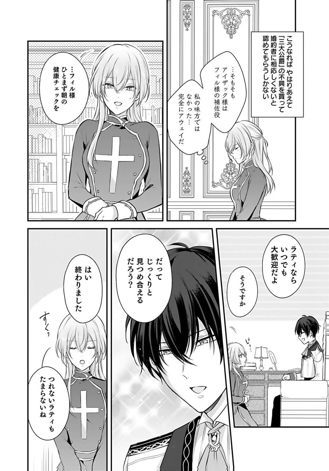 Konyaku Haki sareta Outaishi wo Maimetara, Gyoumu Meirei no Furi shita Dekiai ga Hajimarimashita Chapter 5 6ページ