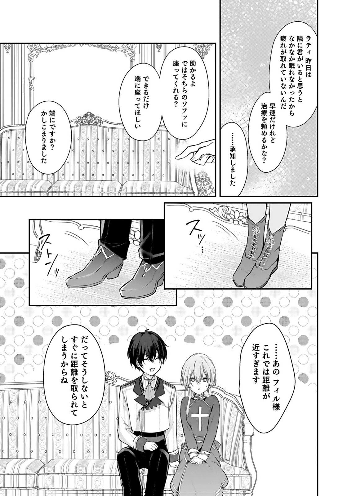 Konyaku Haki sareta Outaishi wo Maimetara, Gyoumu Meirei no Furi shita Dekiai ga Hajimarimashita Chapter 5 7ページ