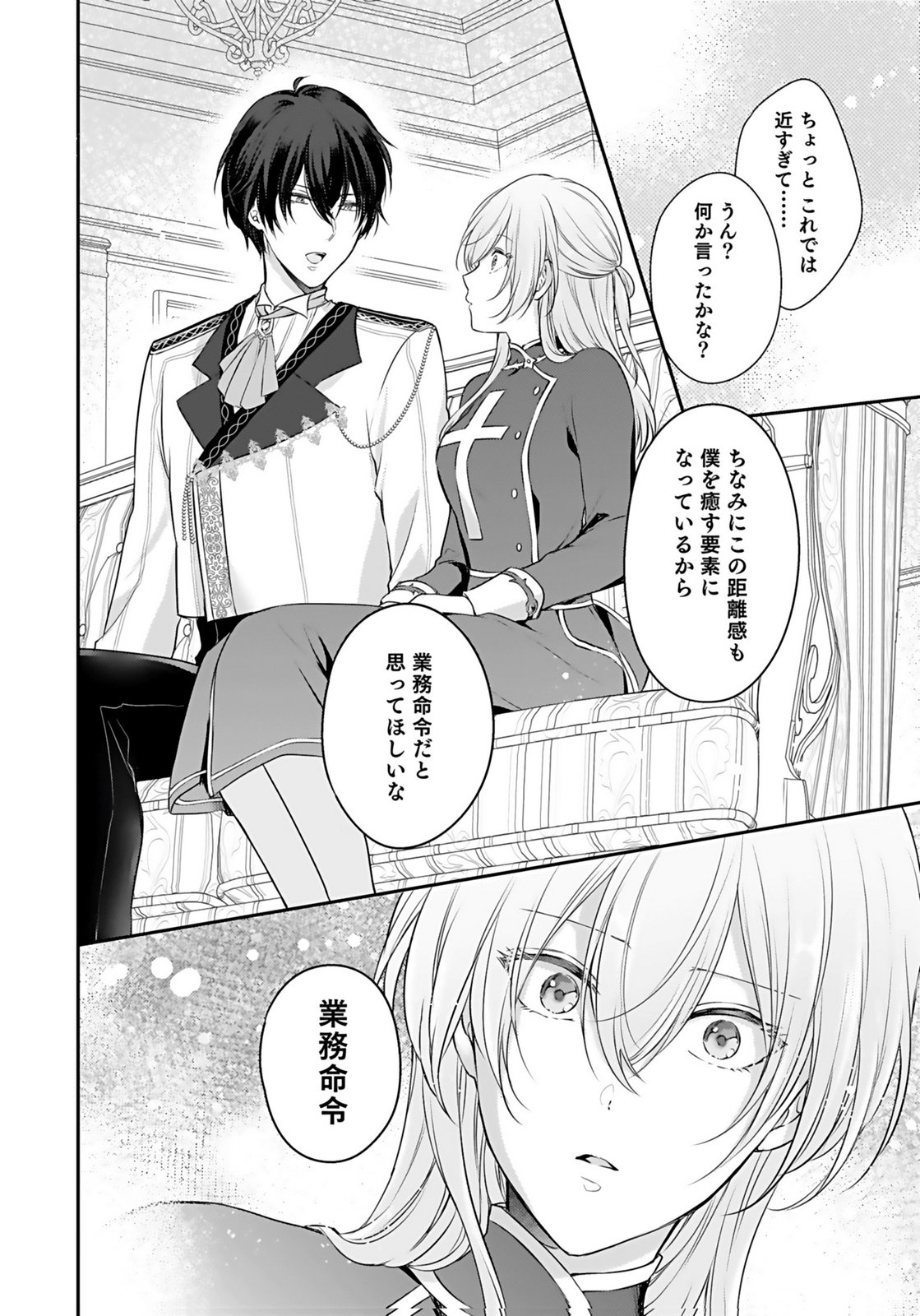 Konyaku Haki sareta Outaishi wo Maimetara, Gyoumu Meirei no Furi shita Dekiai ga Hajimarimashita Chapter 5 8ページ