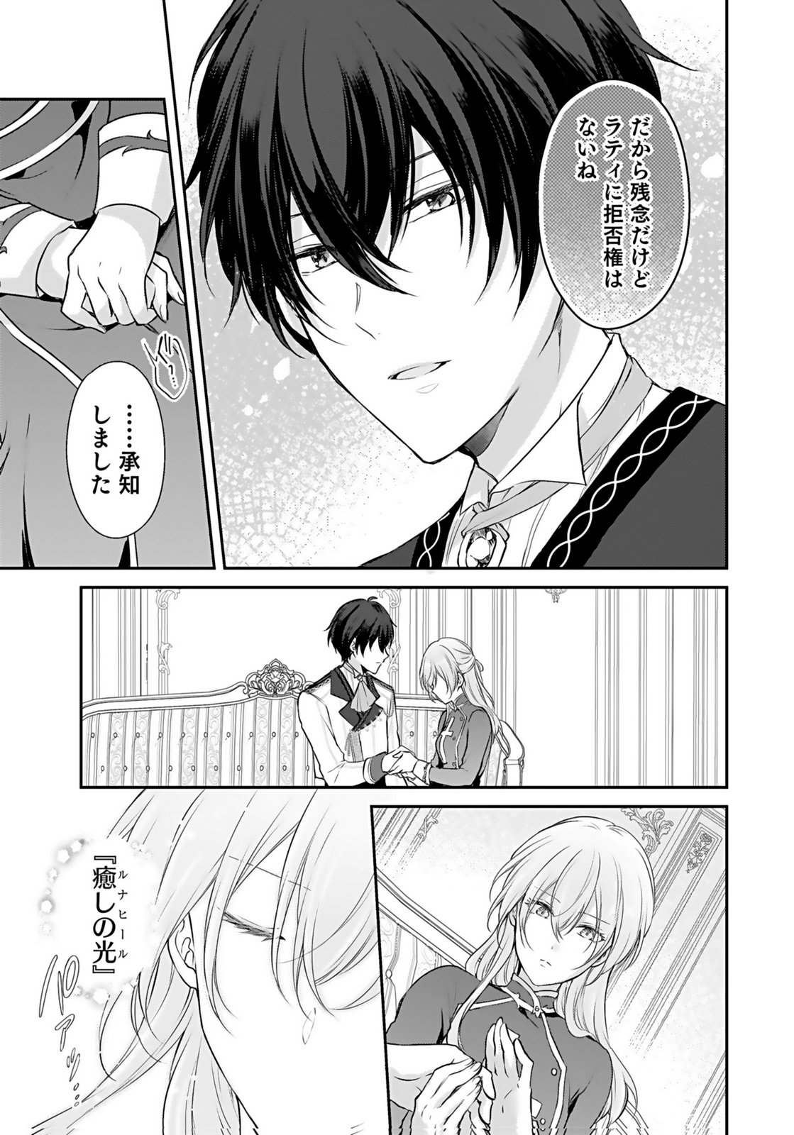 Konyaku Haki sareta Outaishi wo Maimetara, Gyoumu Meirei no Furi shita Dekiai ga Hajimarimashita Chapter 5 9ページ