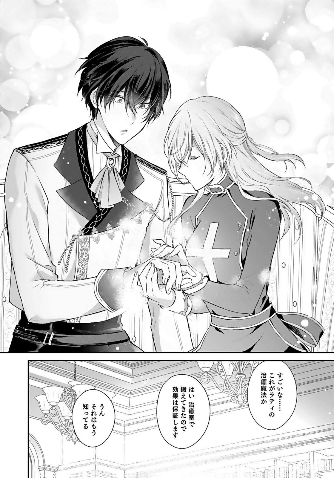Konyaku Haki sareta Outaishi wo Maimetara, Gyoumu Meirei no Furi shita Dekiai ga Hajimarimashita Chapter 5 10ページ