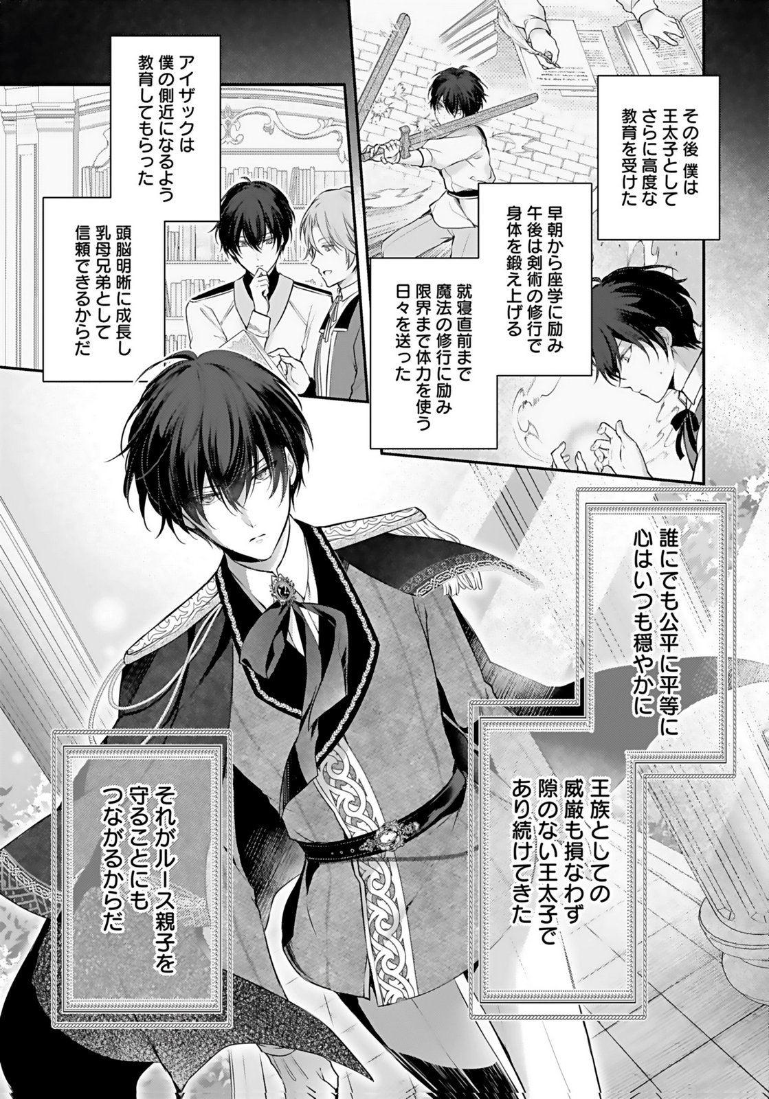 Konyaku Haki sareta Outaishi wo Maimetara, Gyoumu Meirei no Furi shita Dekiai ga Hajimarimashita Chapter 6 11ページ